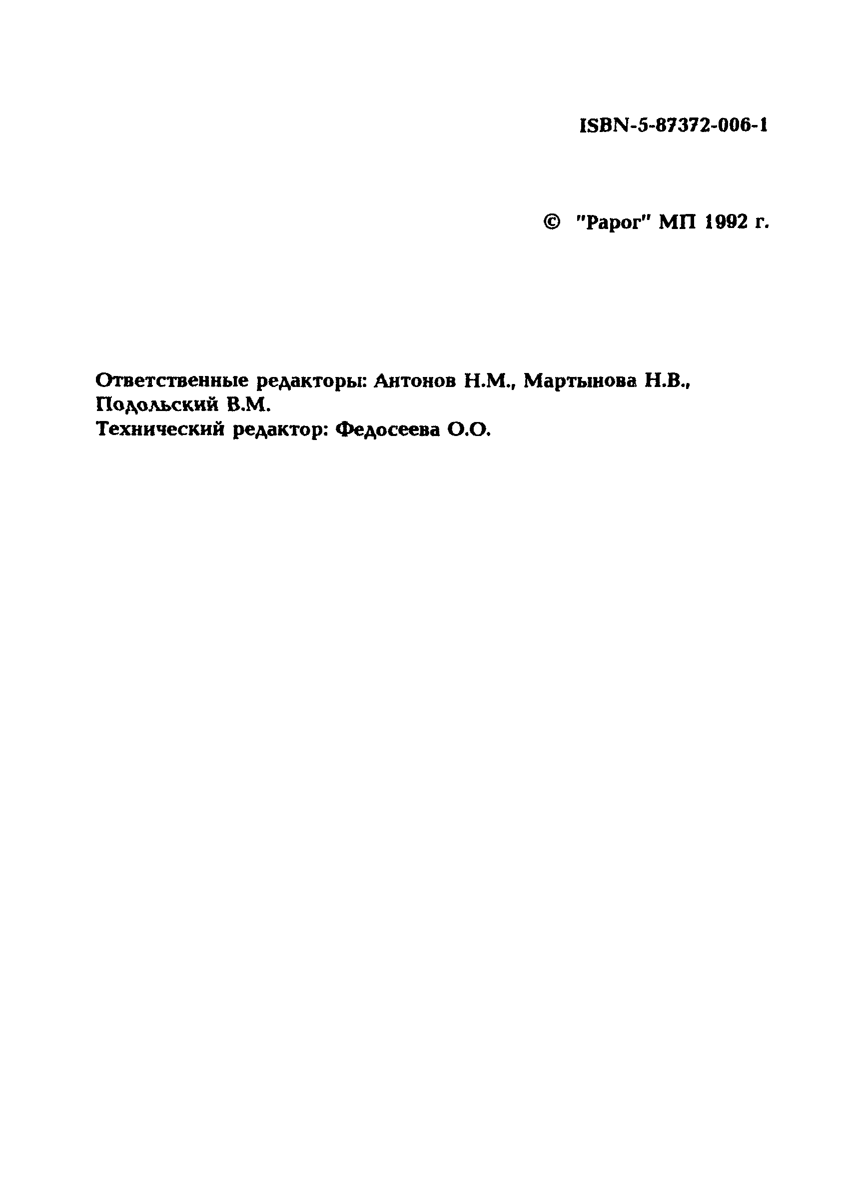 МУ 5297-90