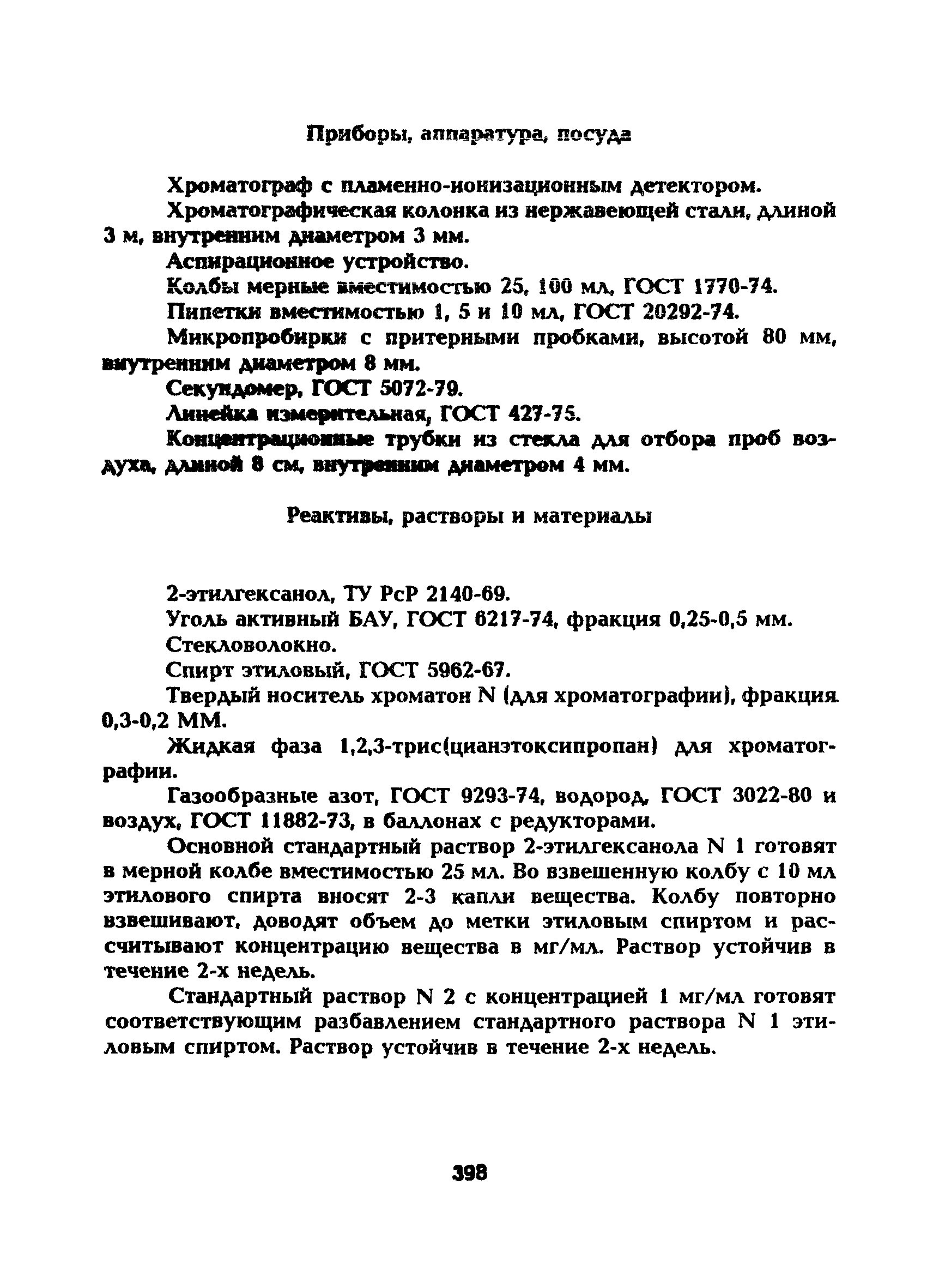 МУ 5297-90