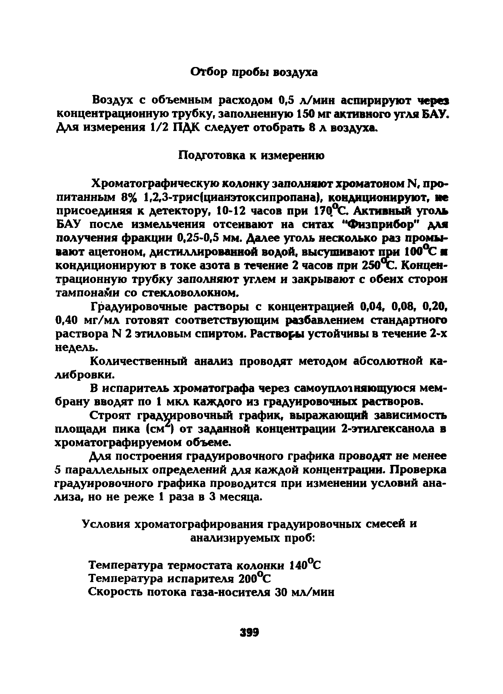 МУ 5297-90