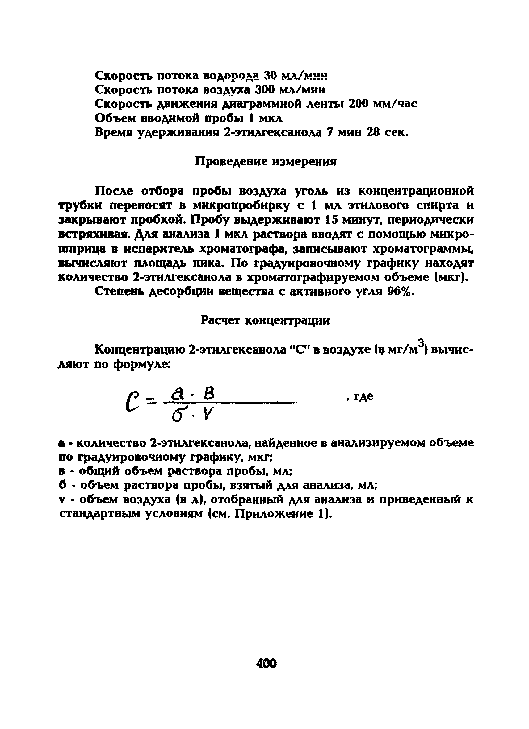МУ 5297-90