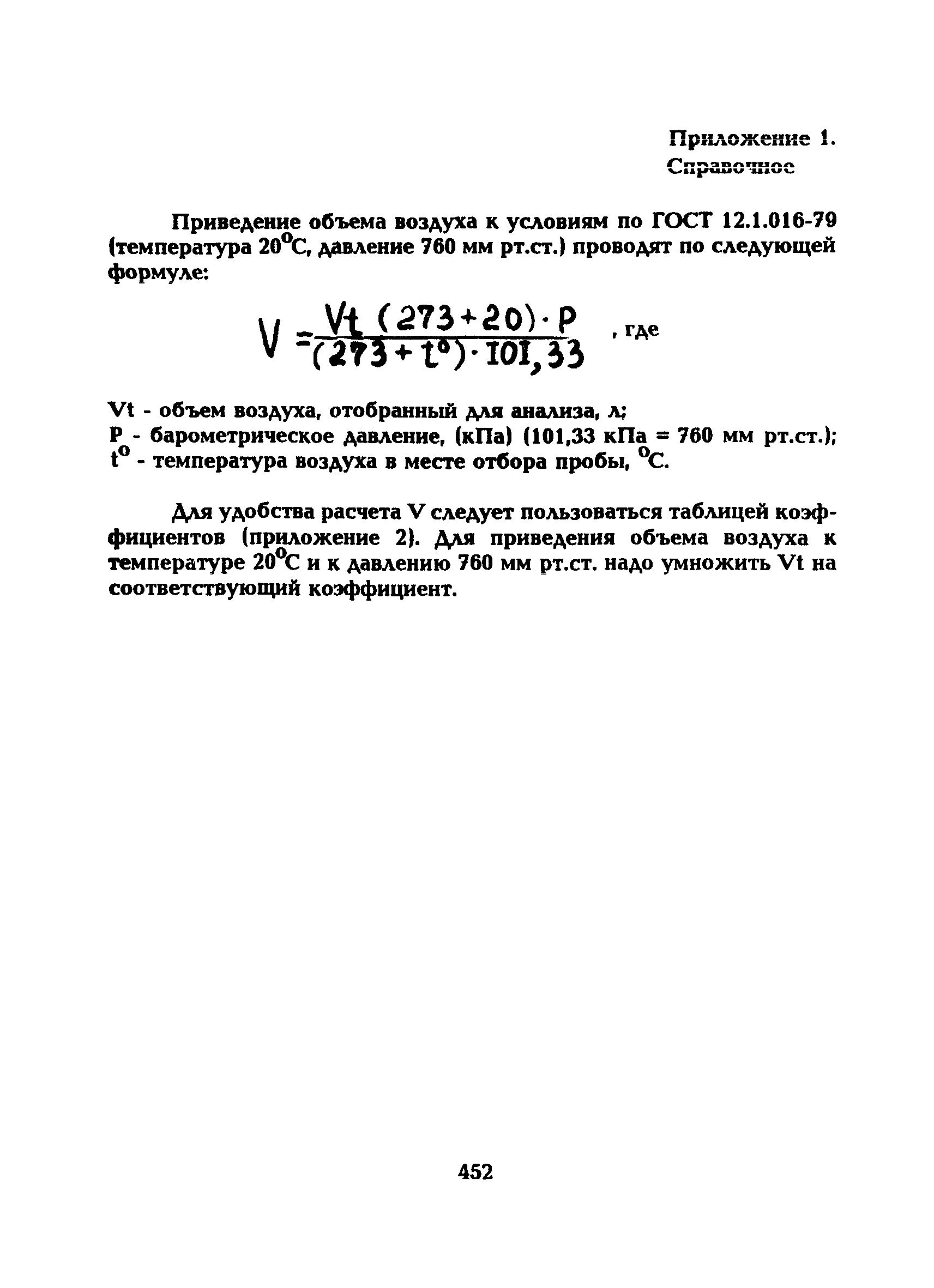МУ 5297-90