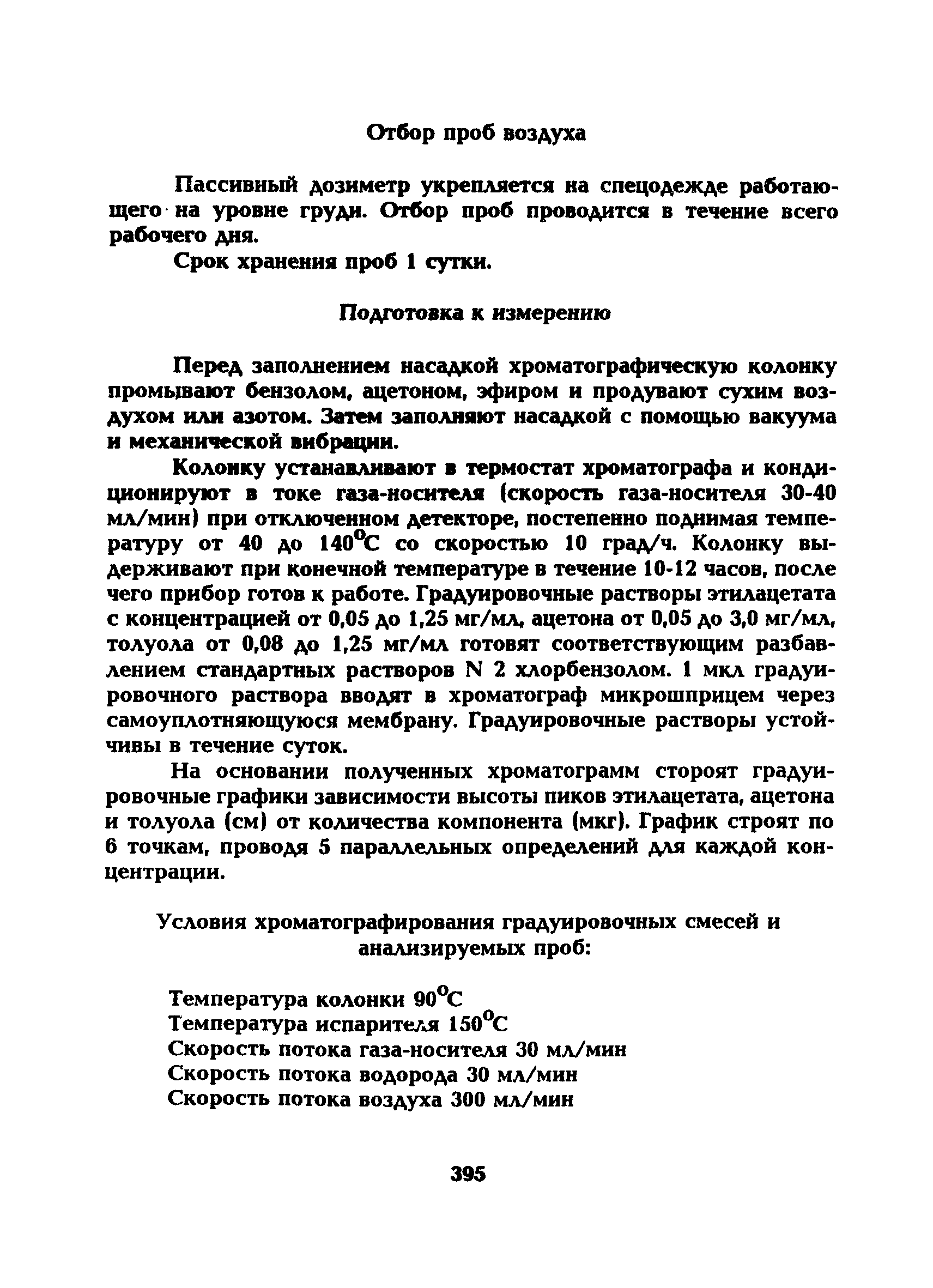 МУ 5296-90