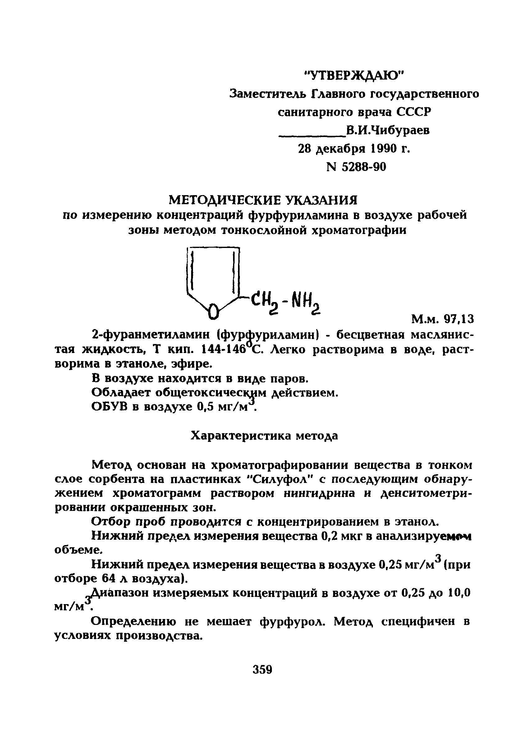 МУ 5288-90