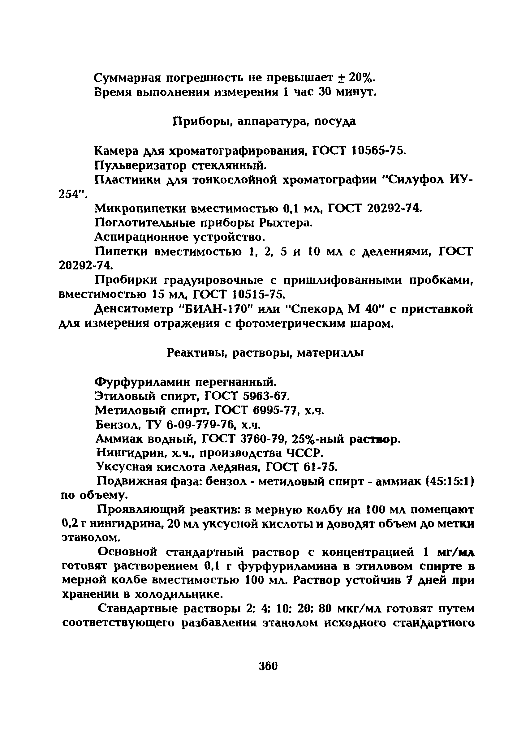 МУ 5288-90