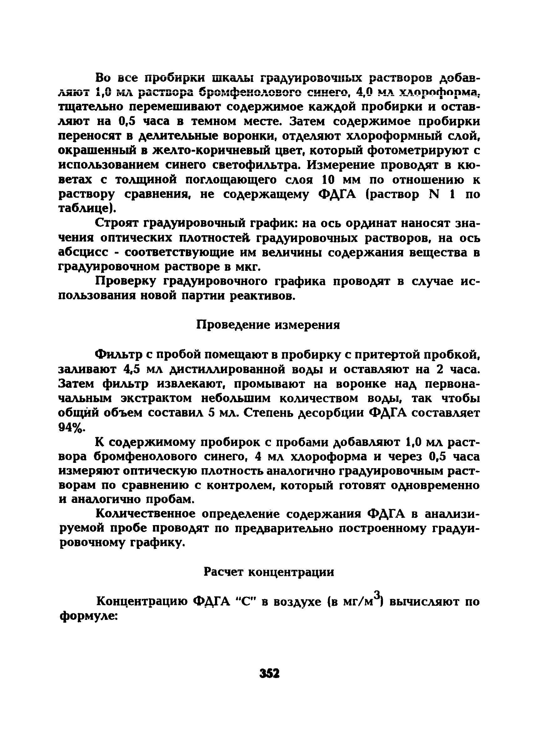 МУ 5286-90