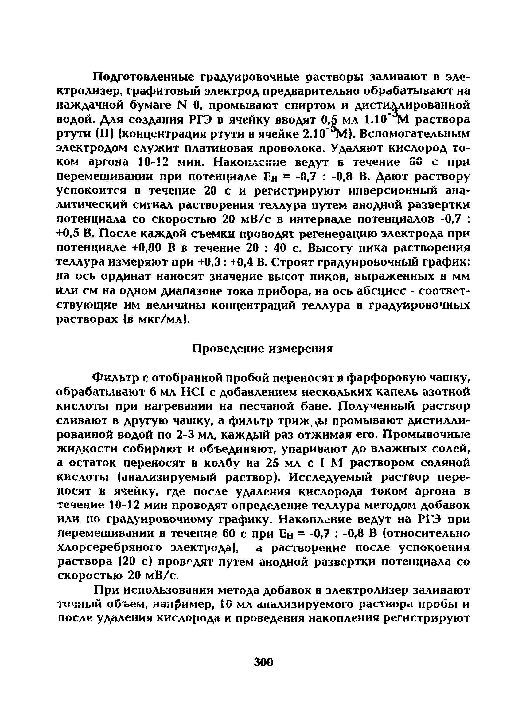 МУ 5274-90