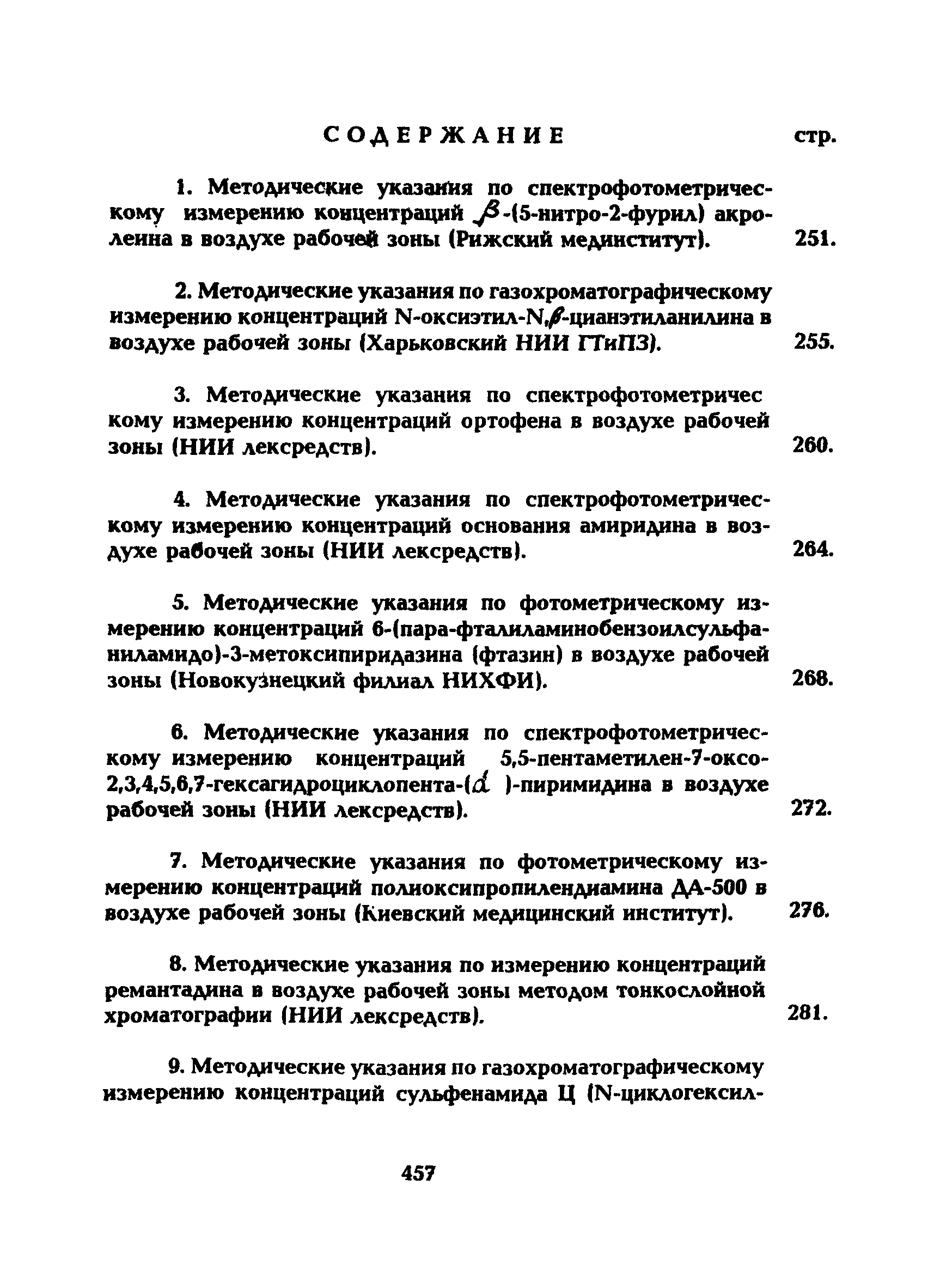 МУ 5271-90