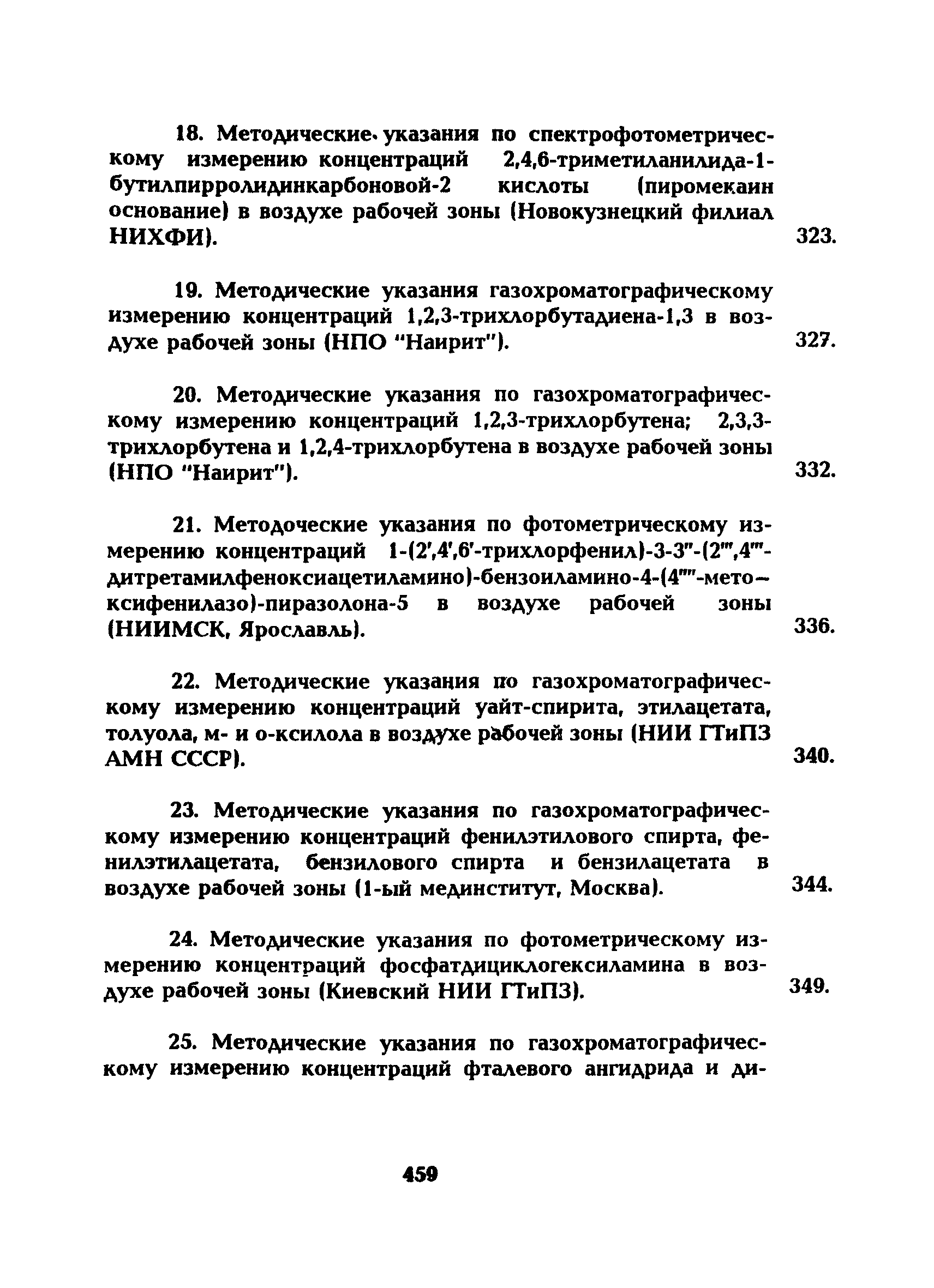 МУ 5271-90
