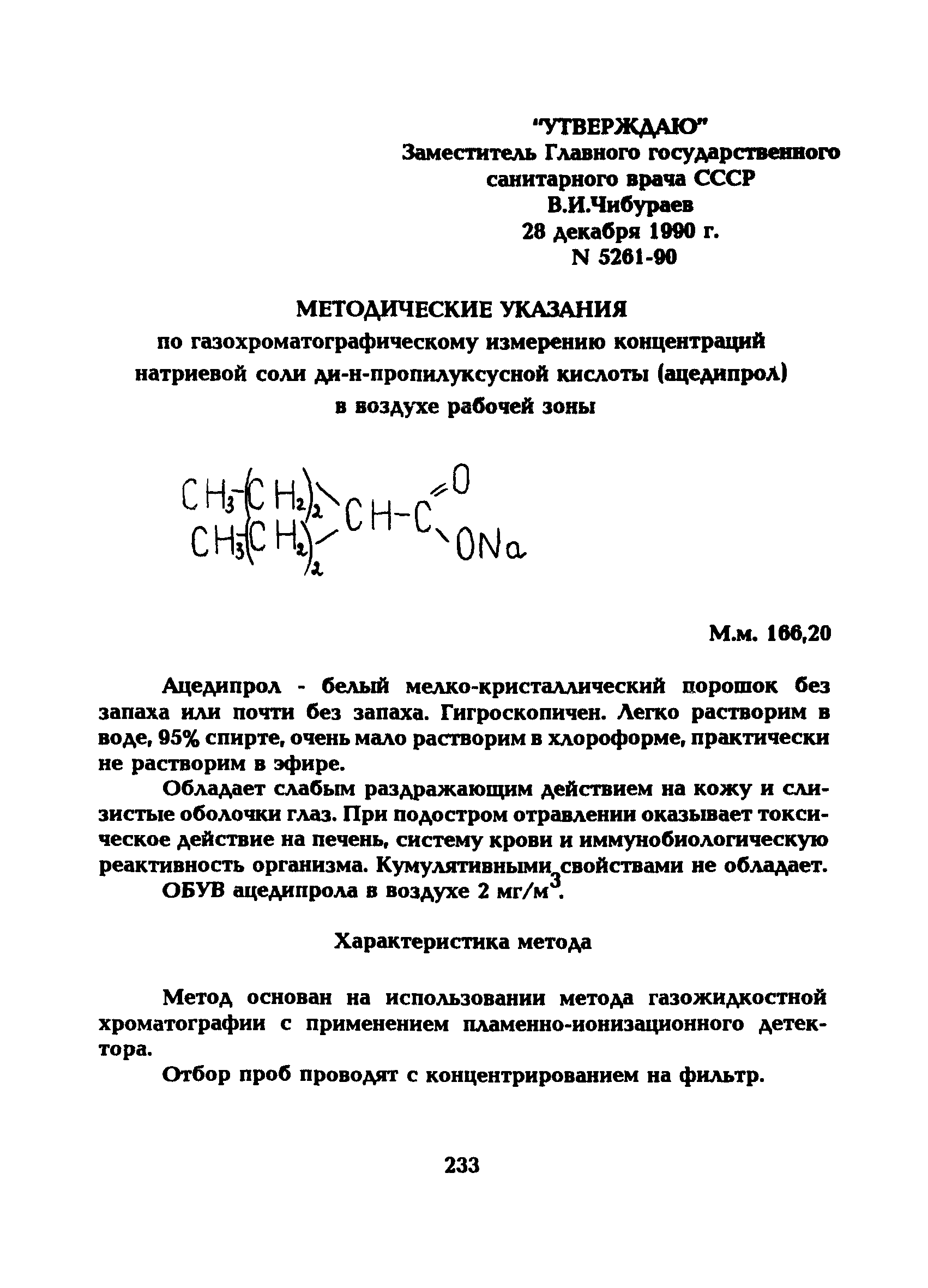 МУ 5261-90