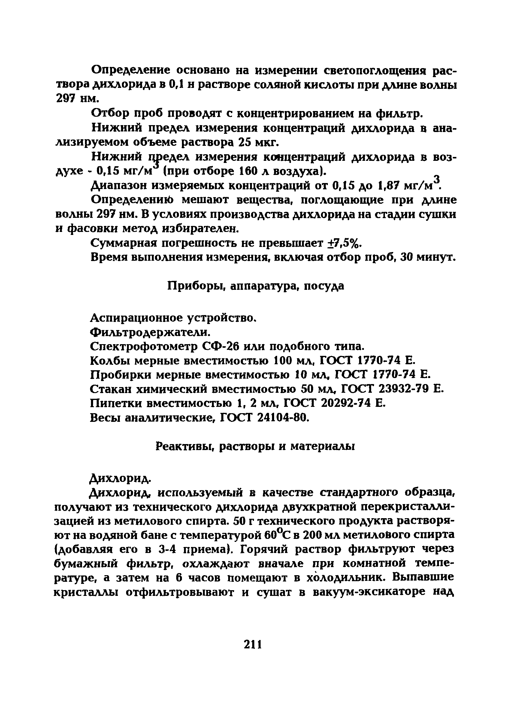 МУ 5256-90