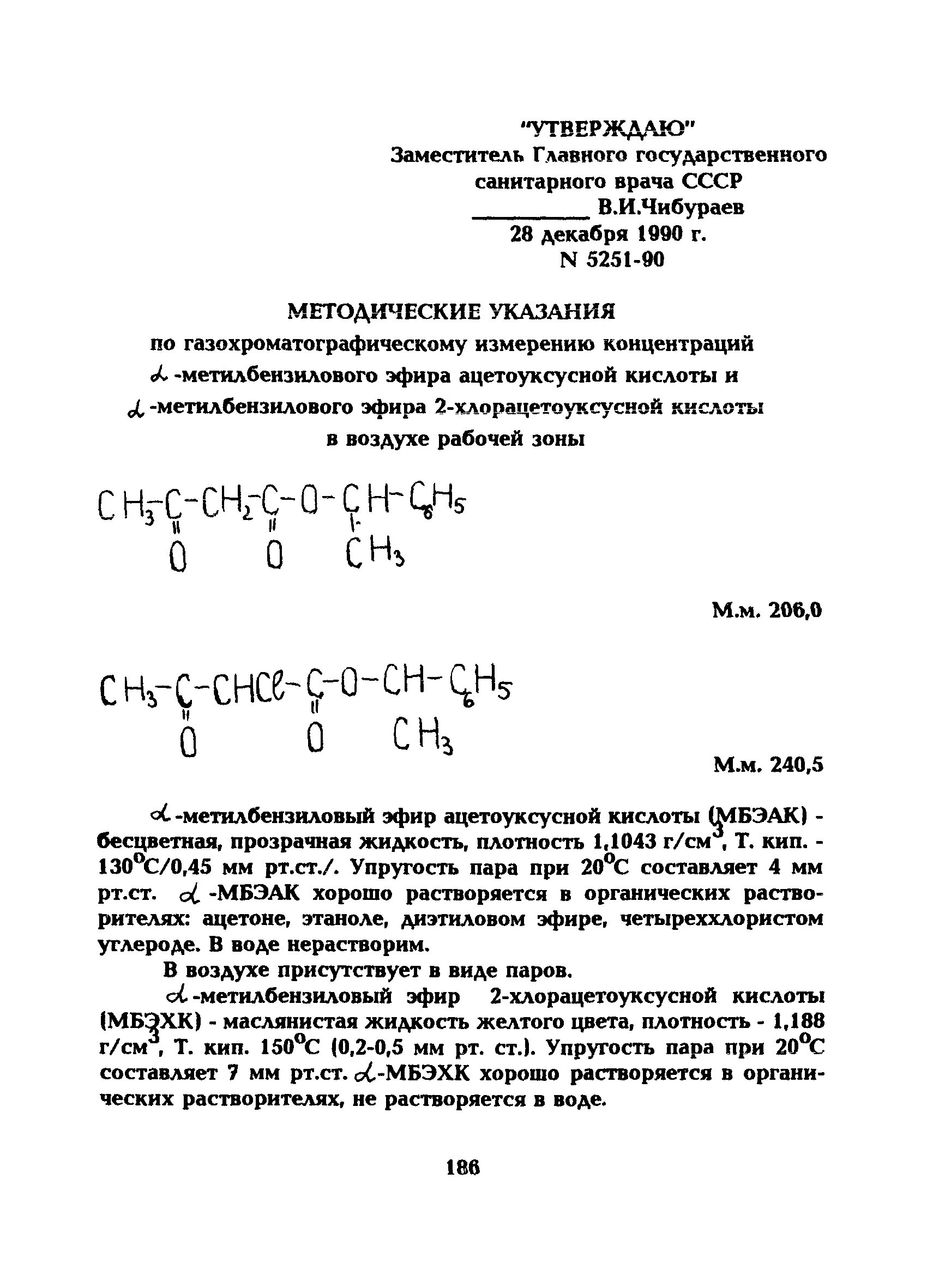 МУ 5251-90