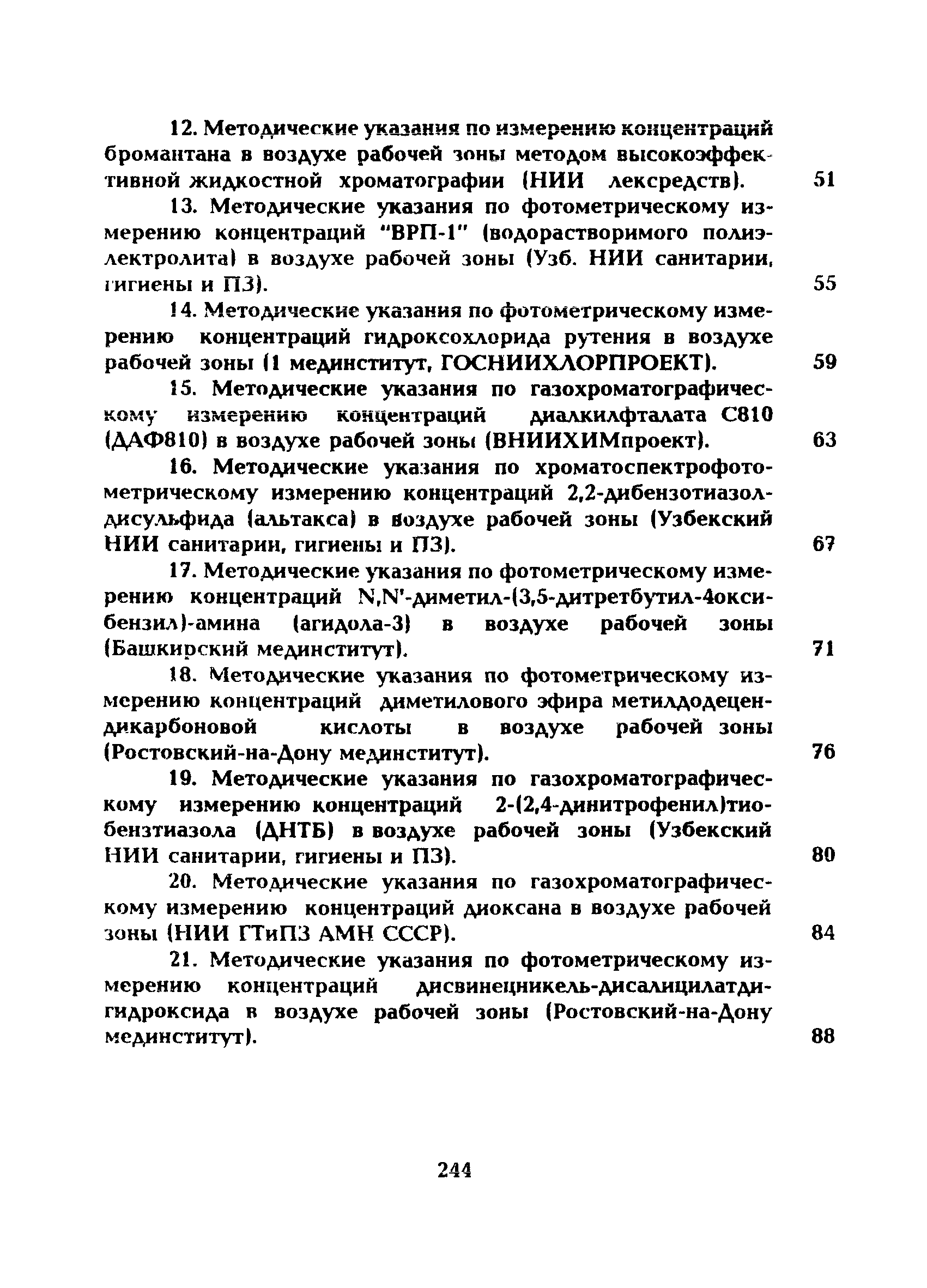 МУ 5249-90