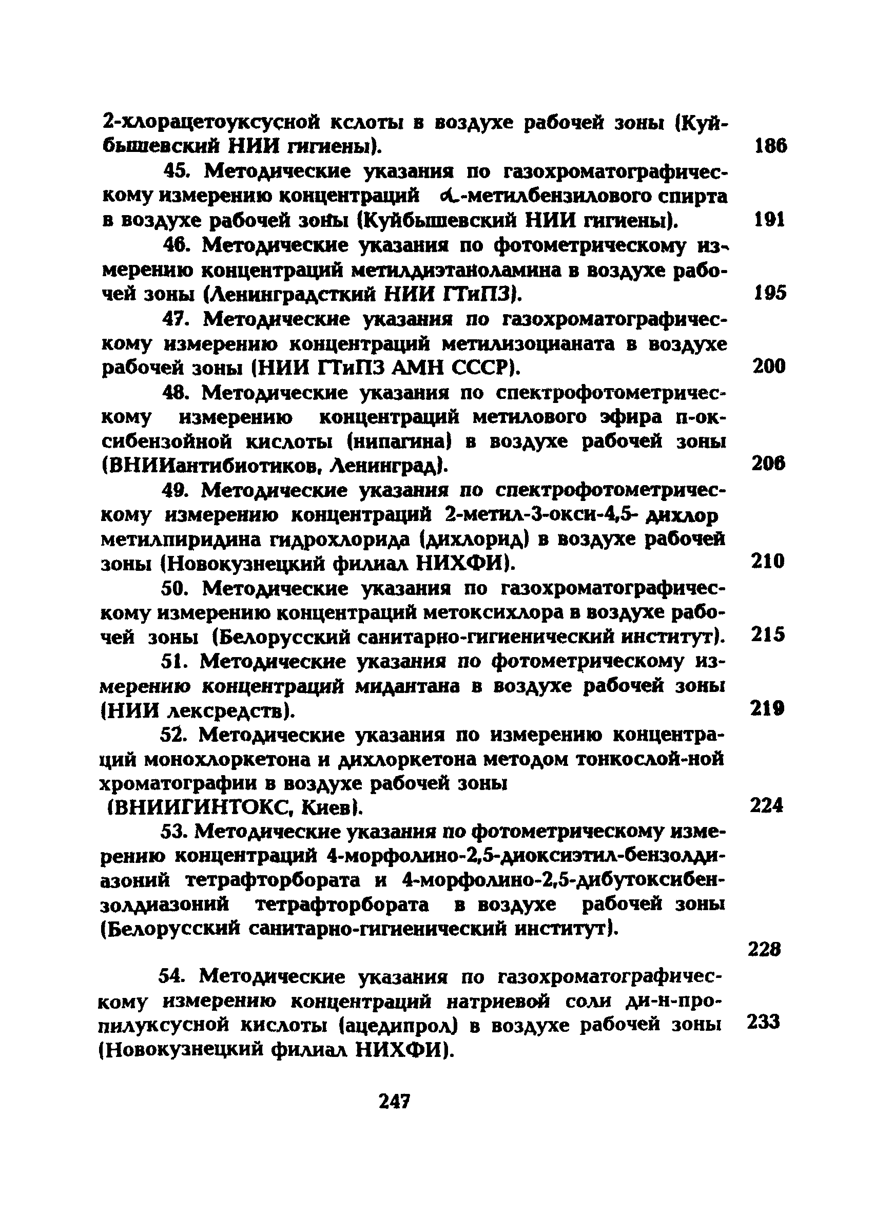 МУ 5249-90