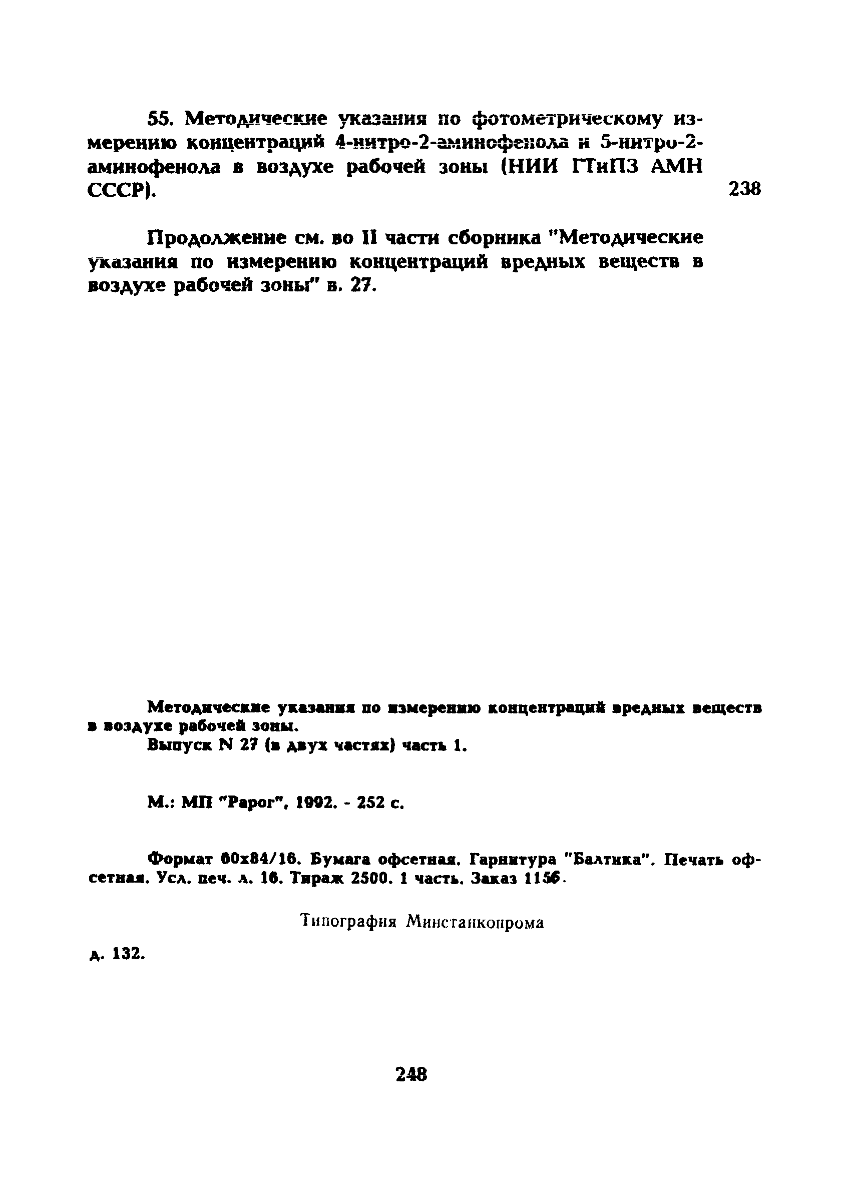 МУ 5249-90