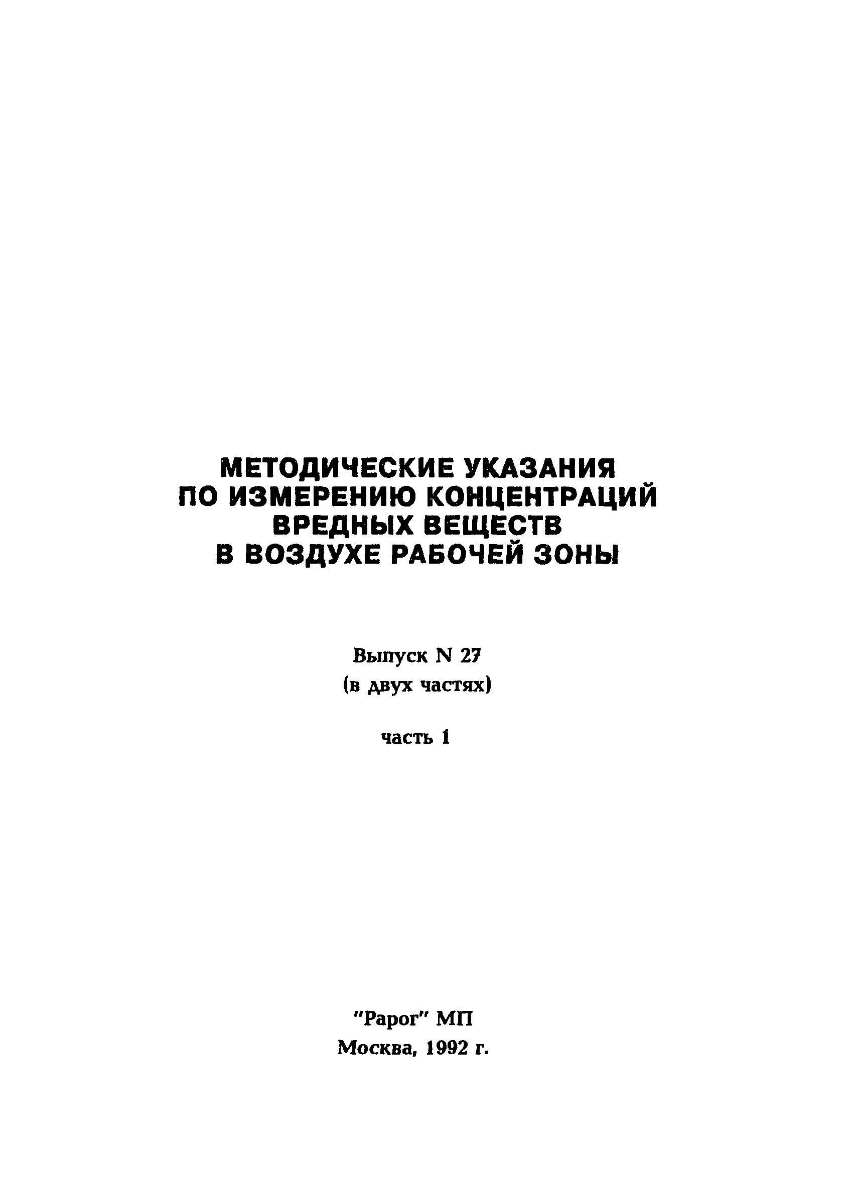 МУ 5249-90