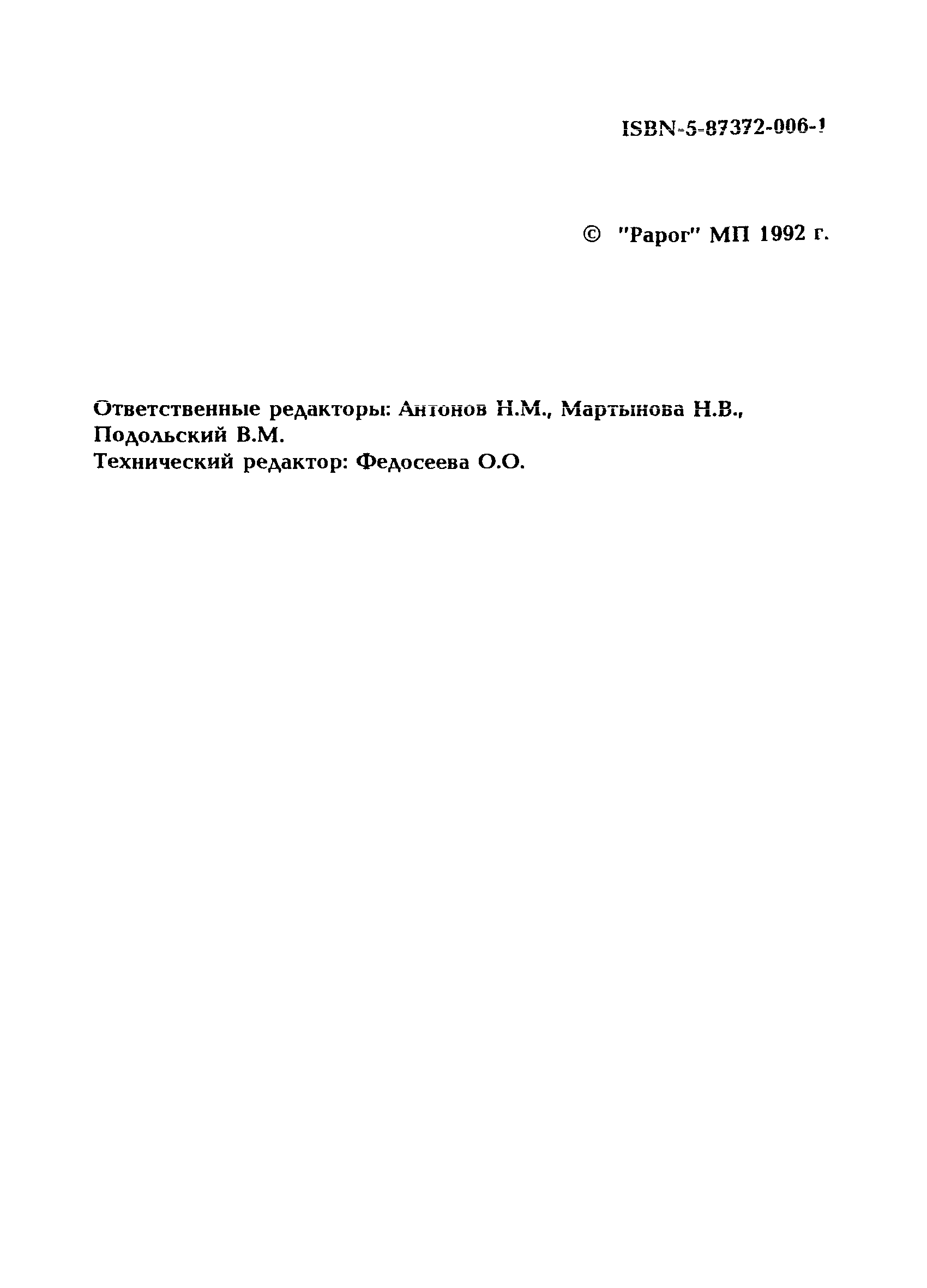 МУ 5249-90