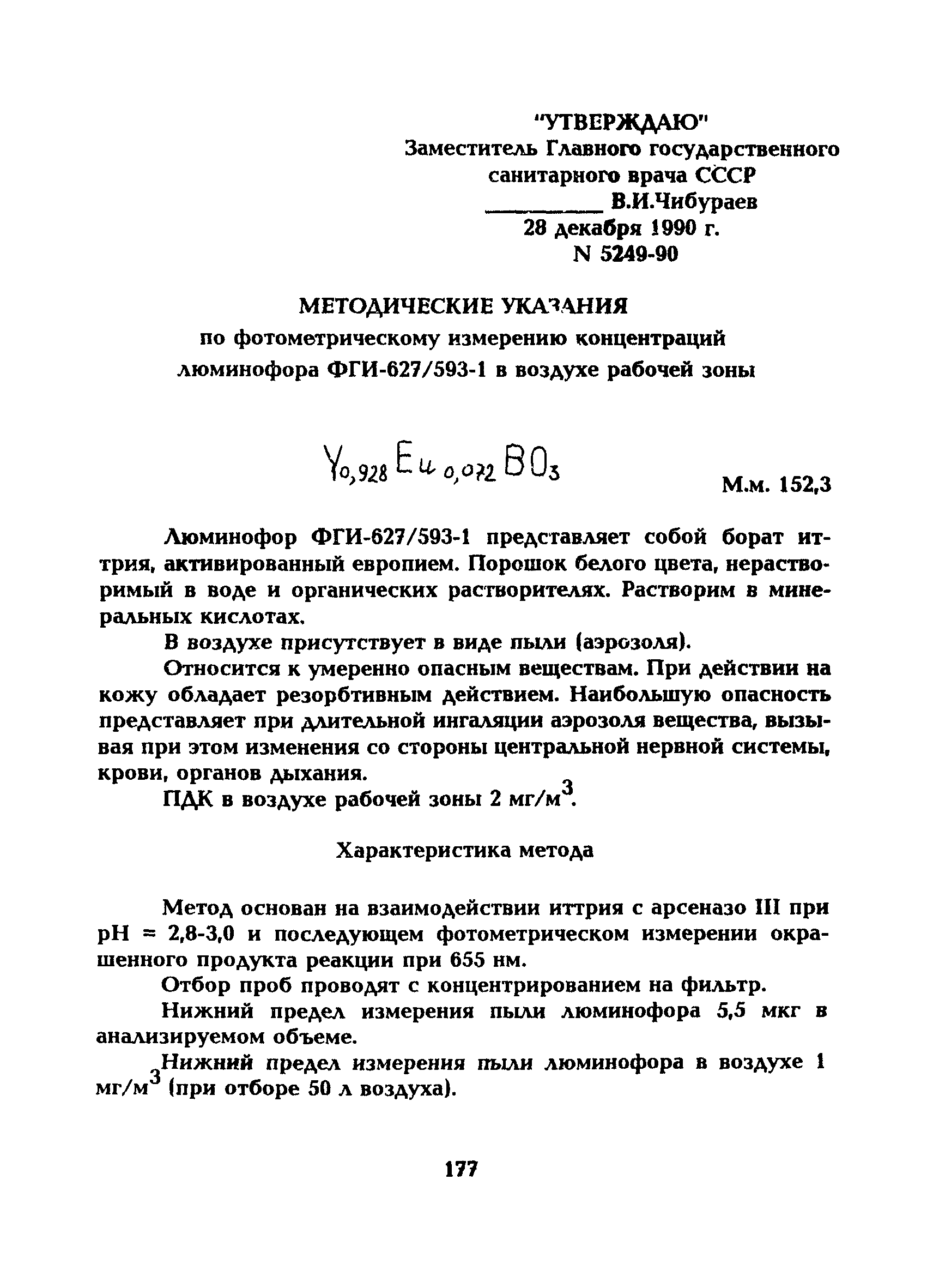 МУ 5249-90