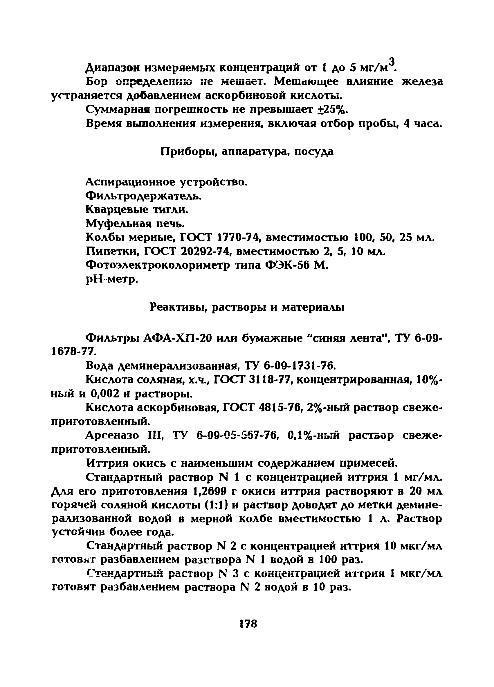 МУ 5249-90