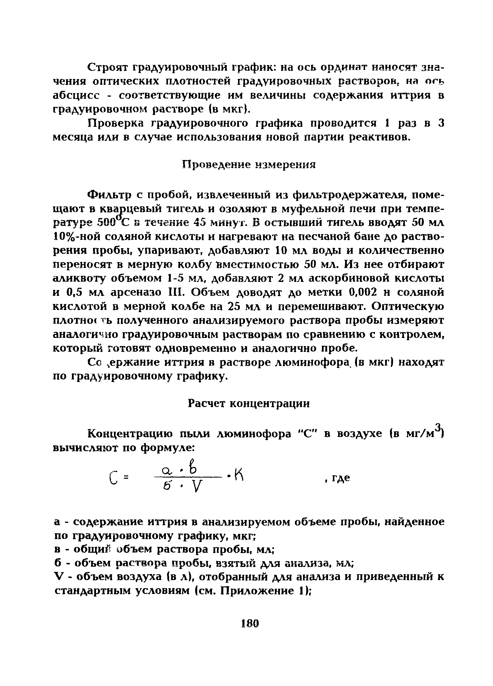 МУ 5249-90