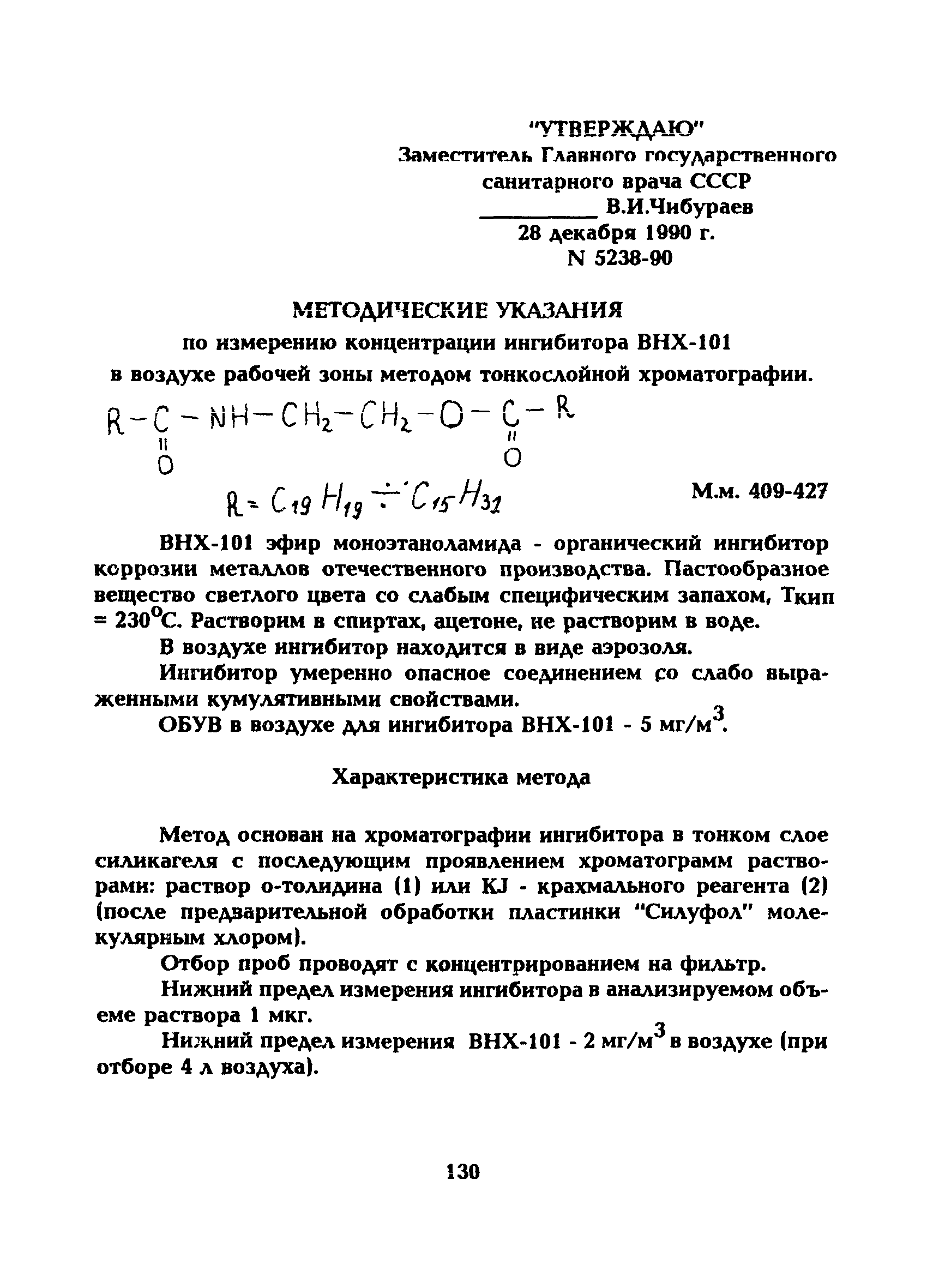 МУ 5238-90