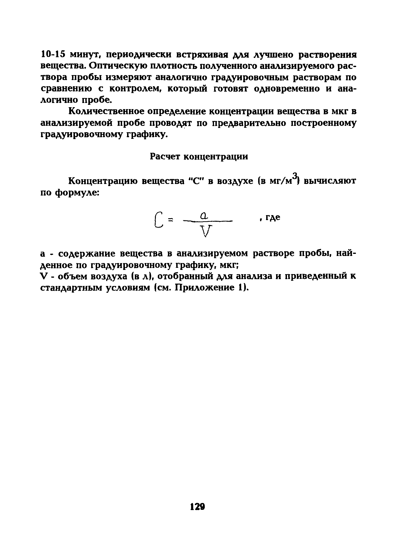 МУ 5237-90