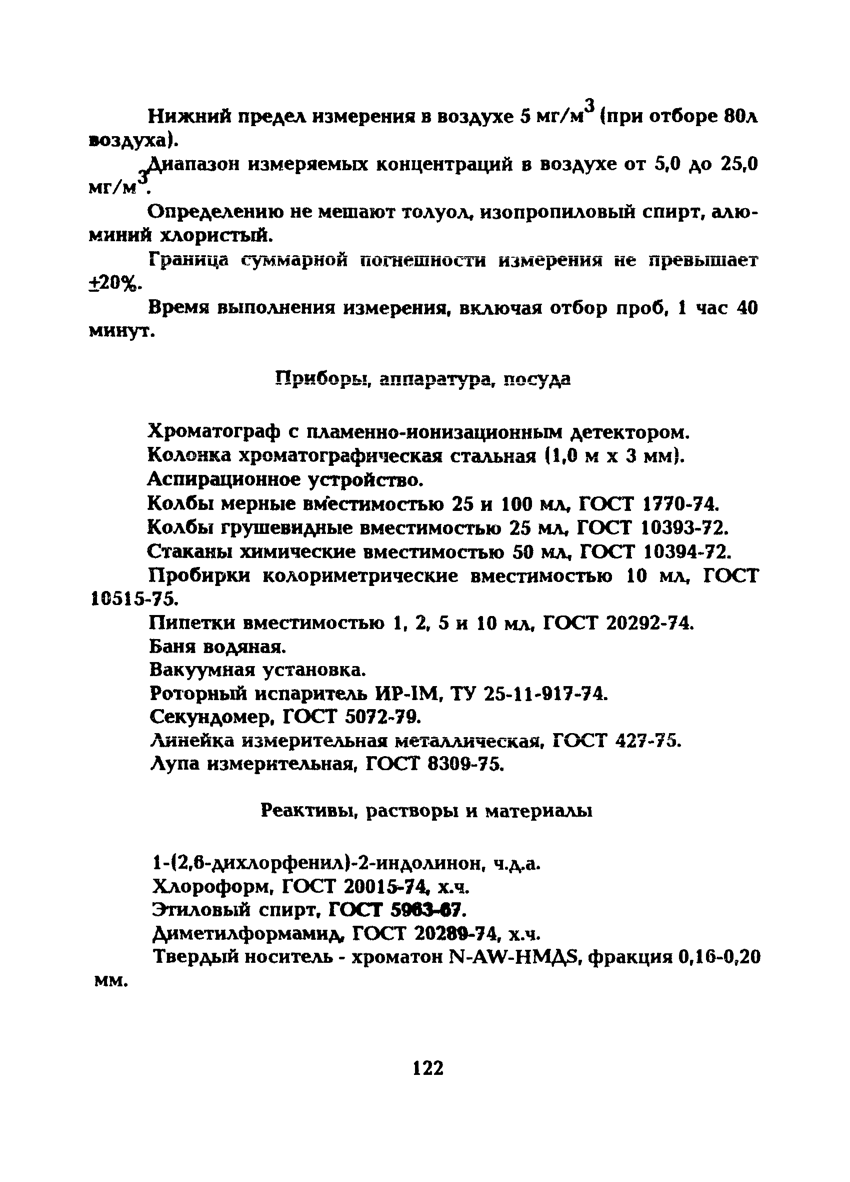 МУ 5236-90