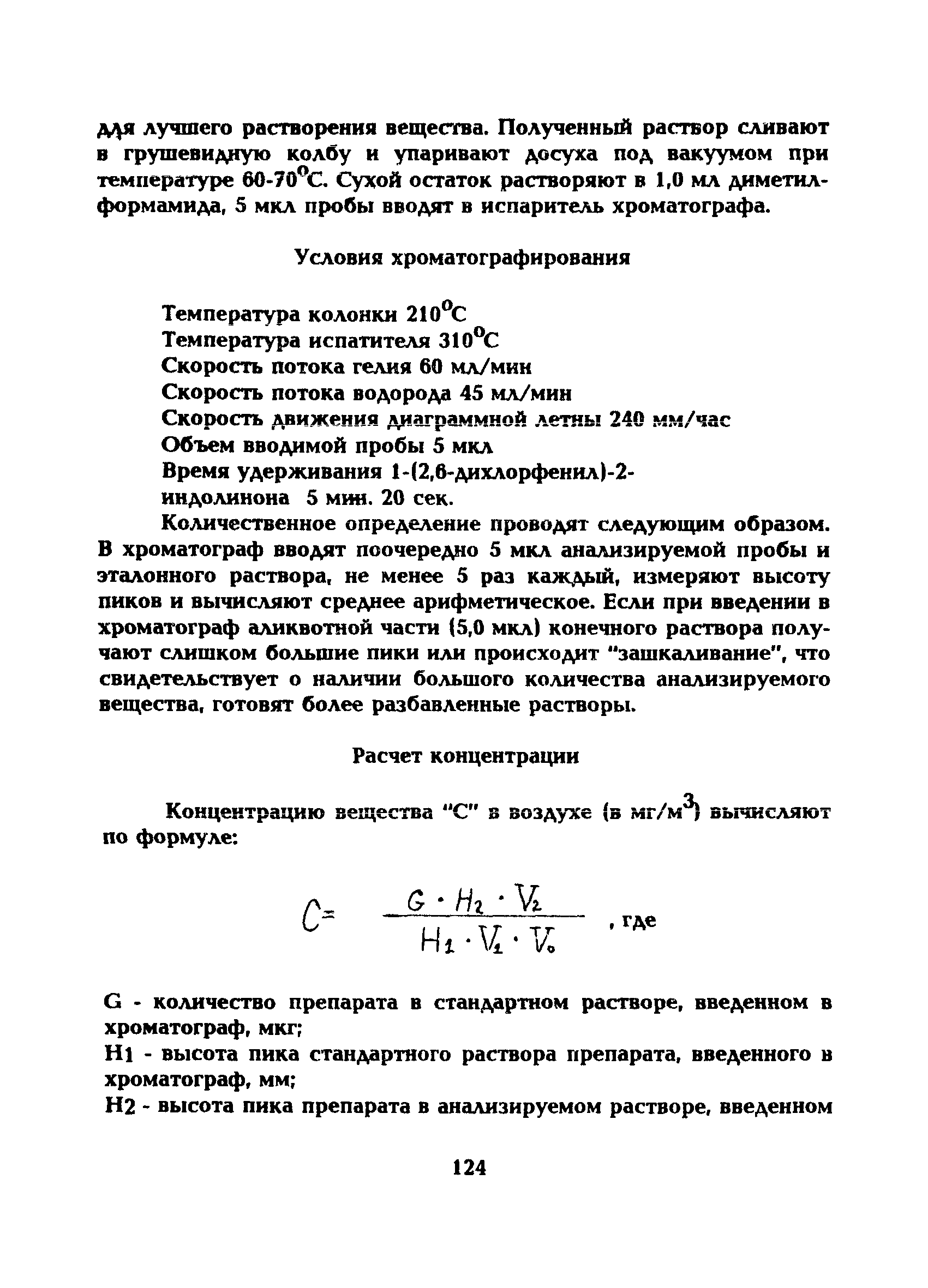 МУ 5236-90