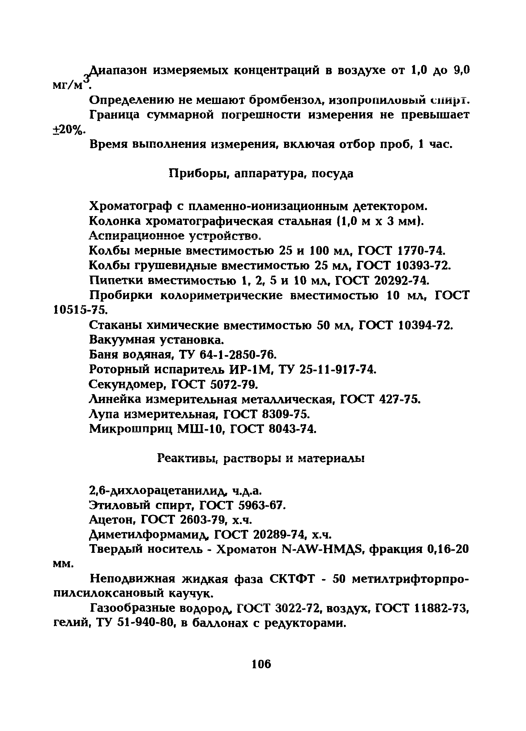МУ 5232-90