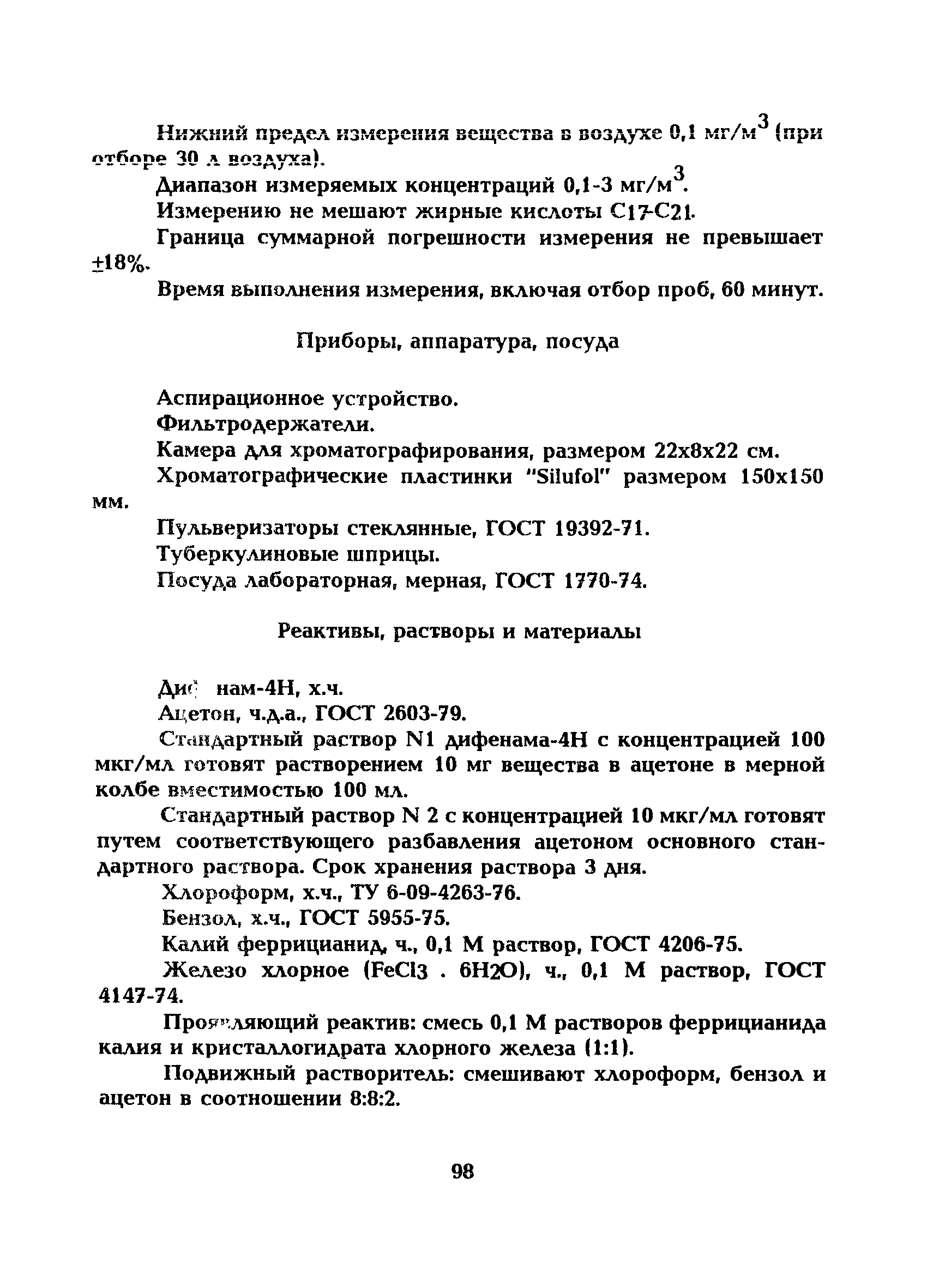 МУ 5230-90