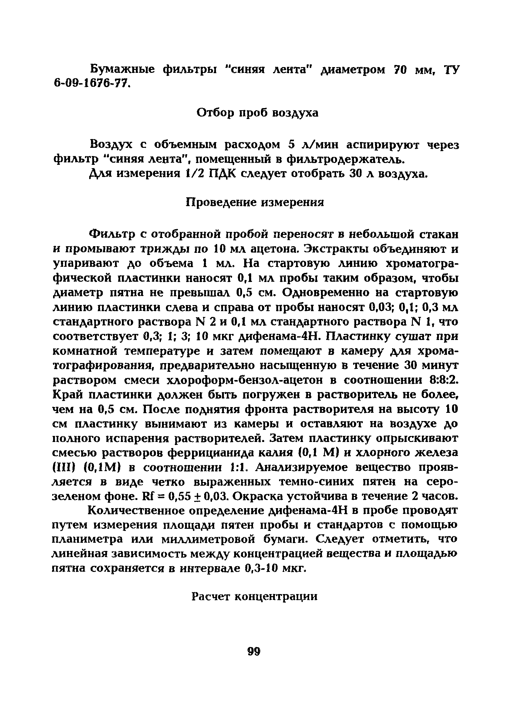 МУ 5230-90