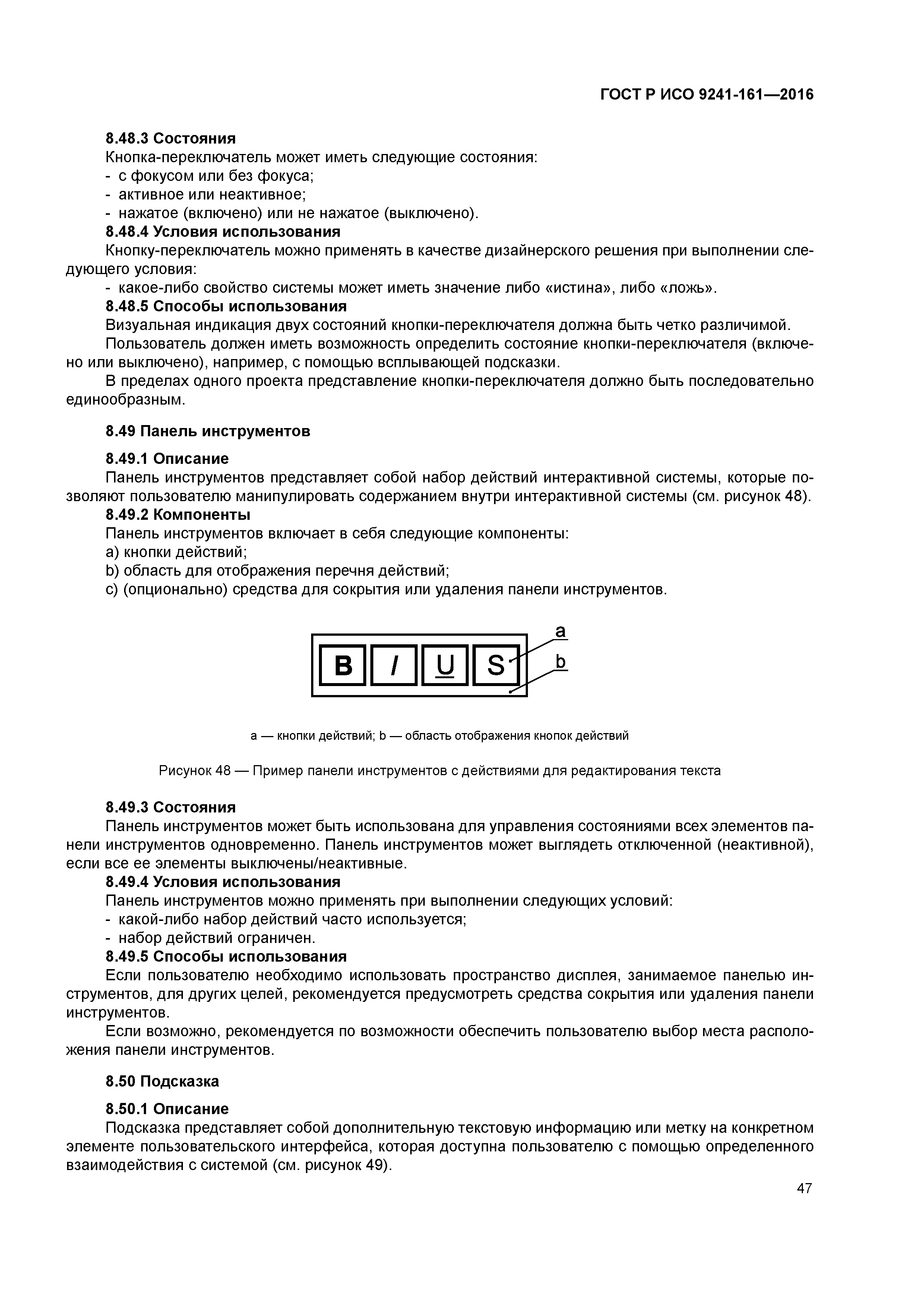 ГОСТ Р ИСО 9241-161-2016