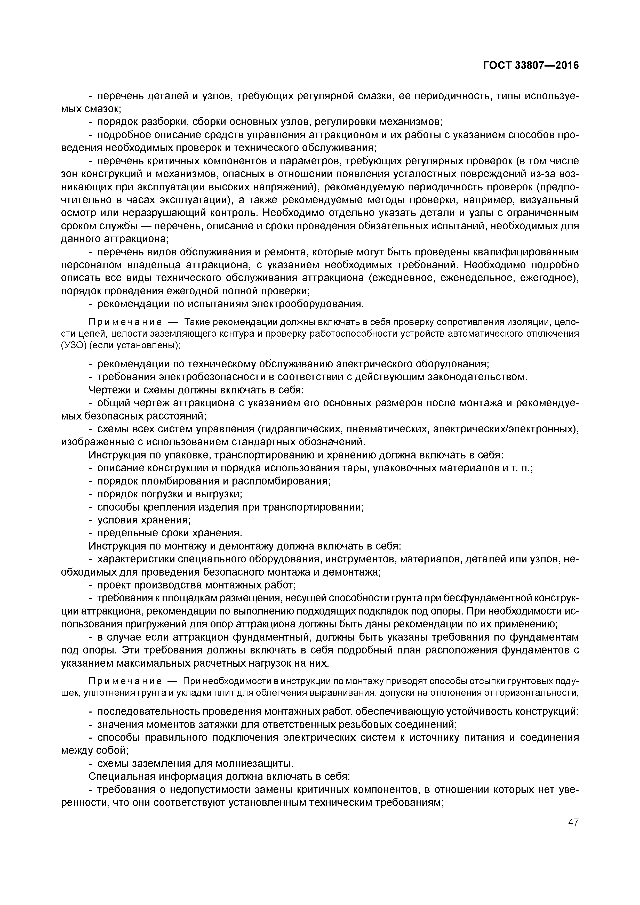 ГОСТ 33807-2016