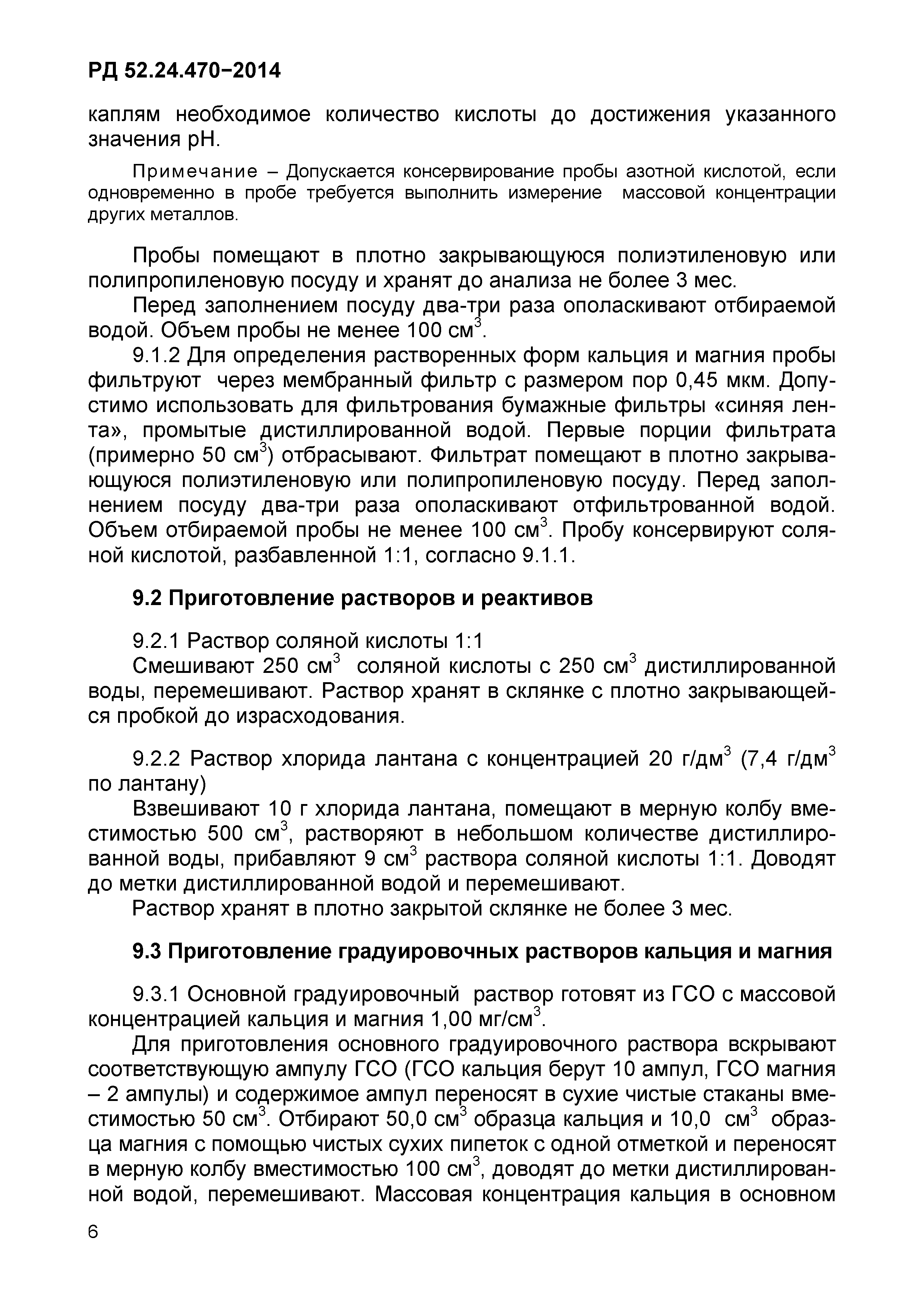 РД 52.24.470-2014