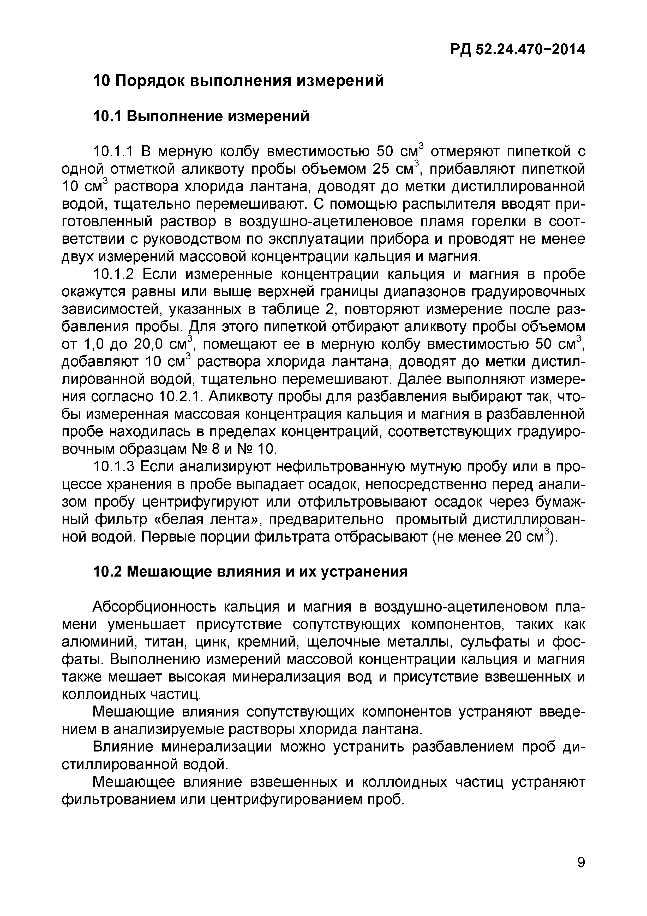 РД 52.24.470-2014