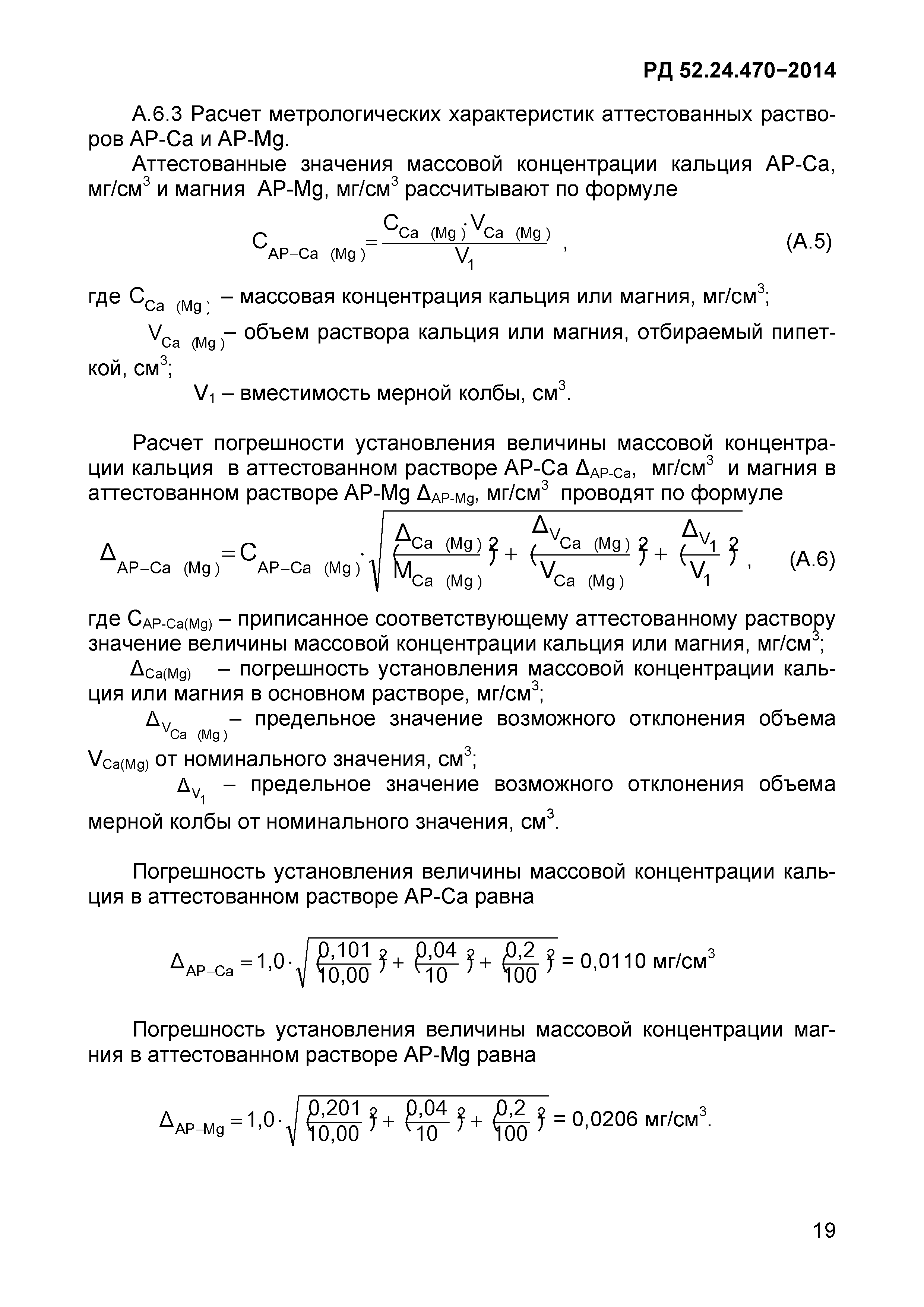 РД 52.24.470-2014