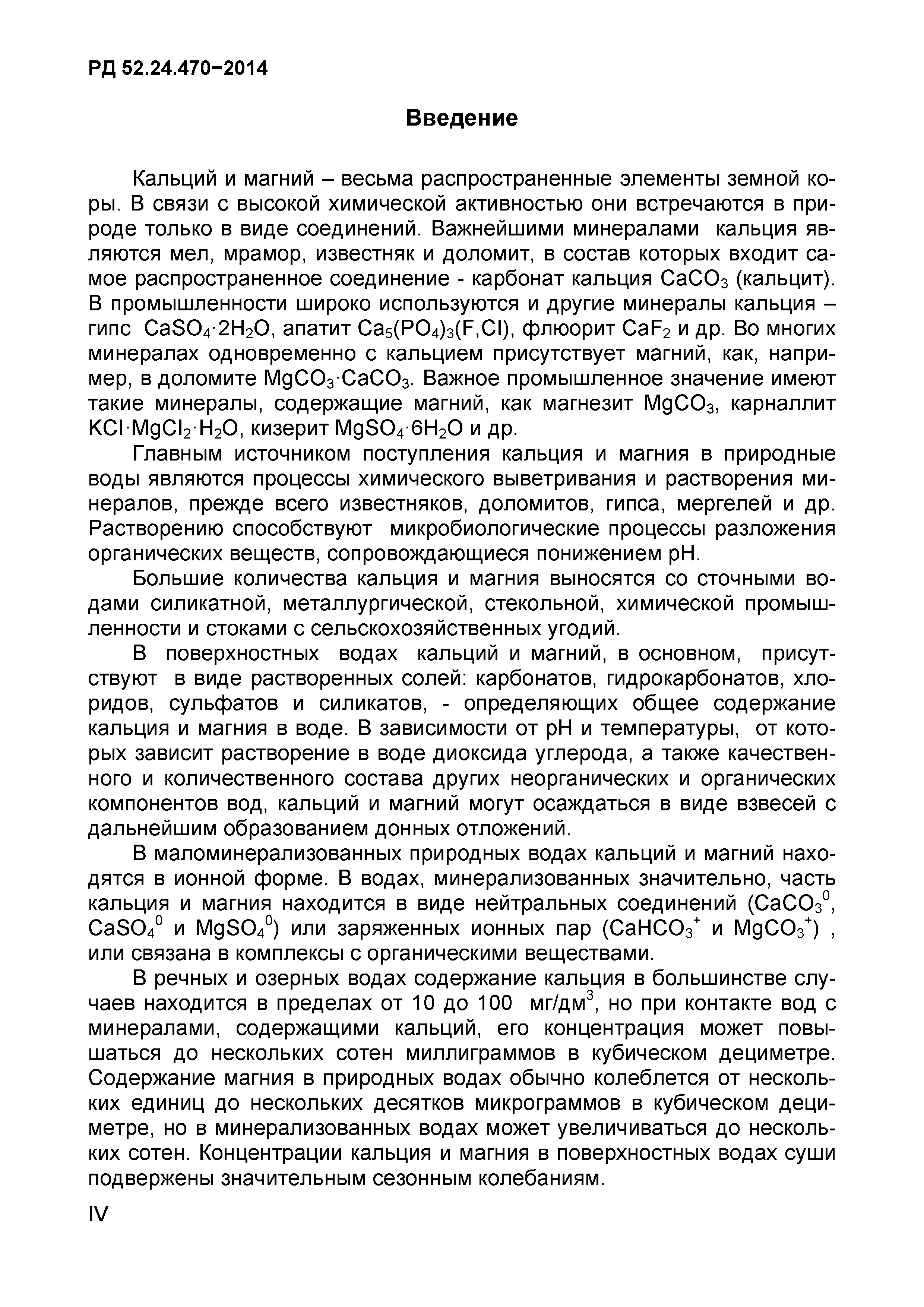 РД 52.24.470-2014