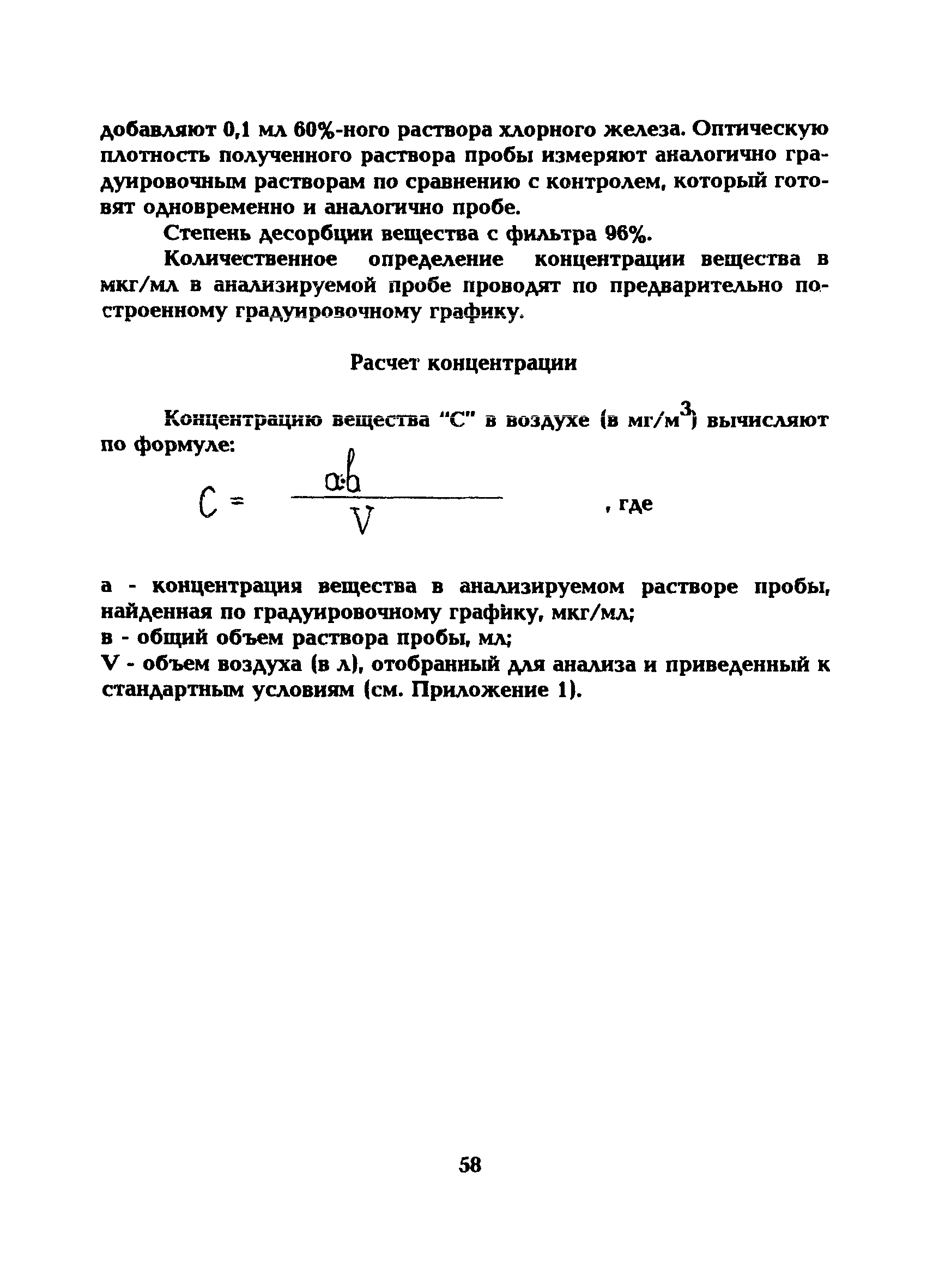 МУ 5220-90