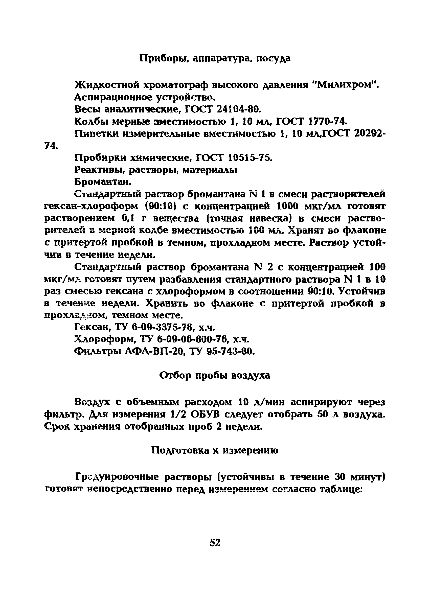 МУ 5219-90