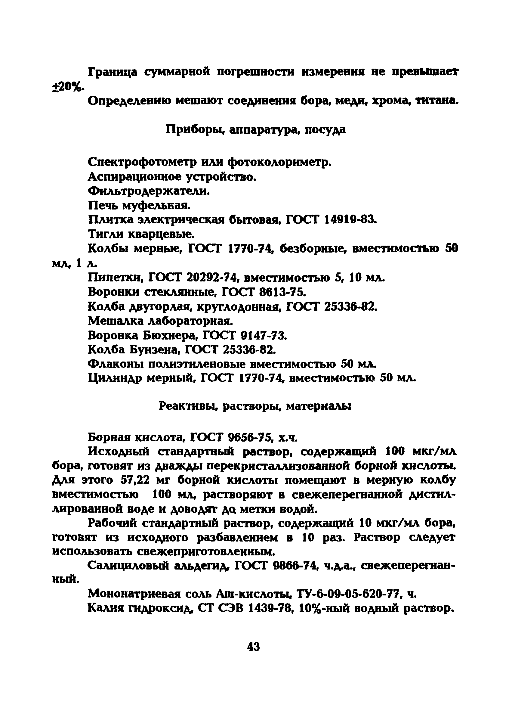 МУ 5217-90