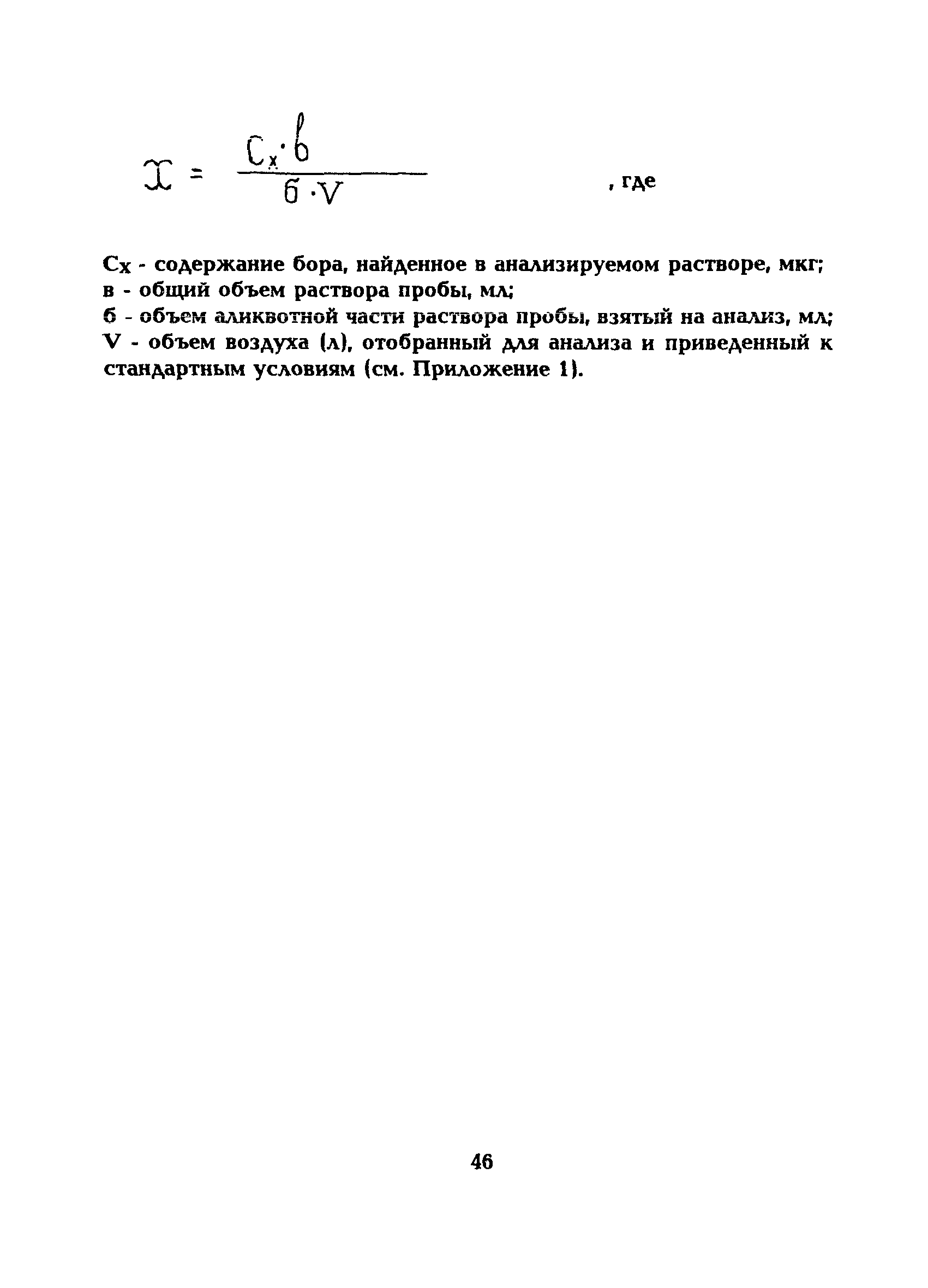МУ 5217-90