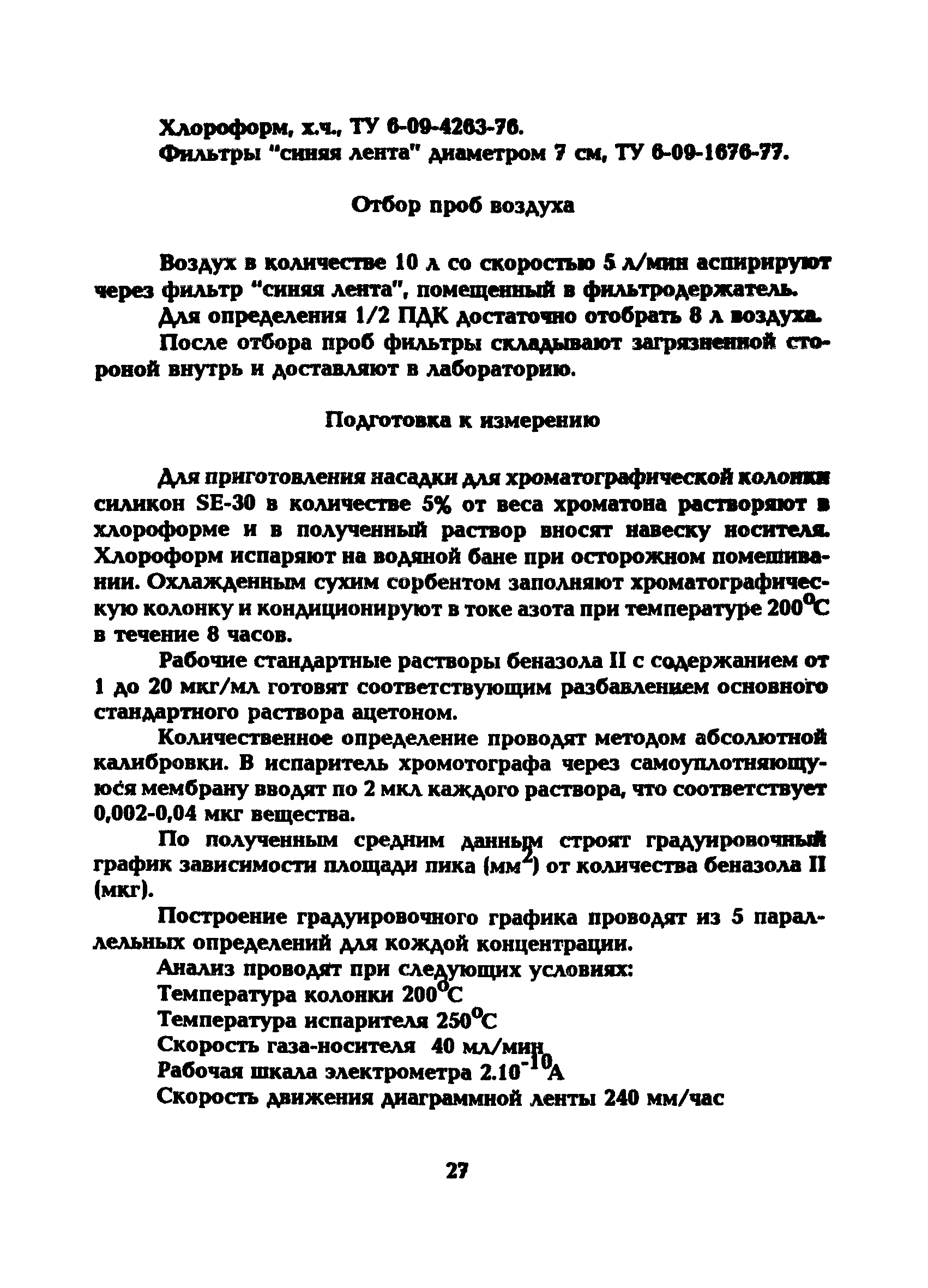 МУ 5213-90
