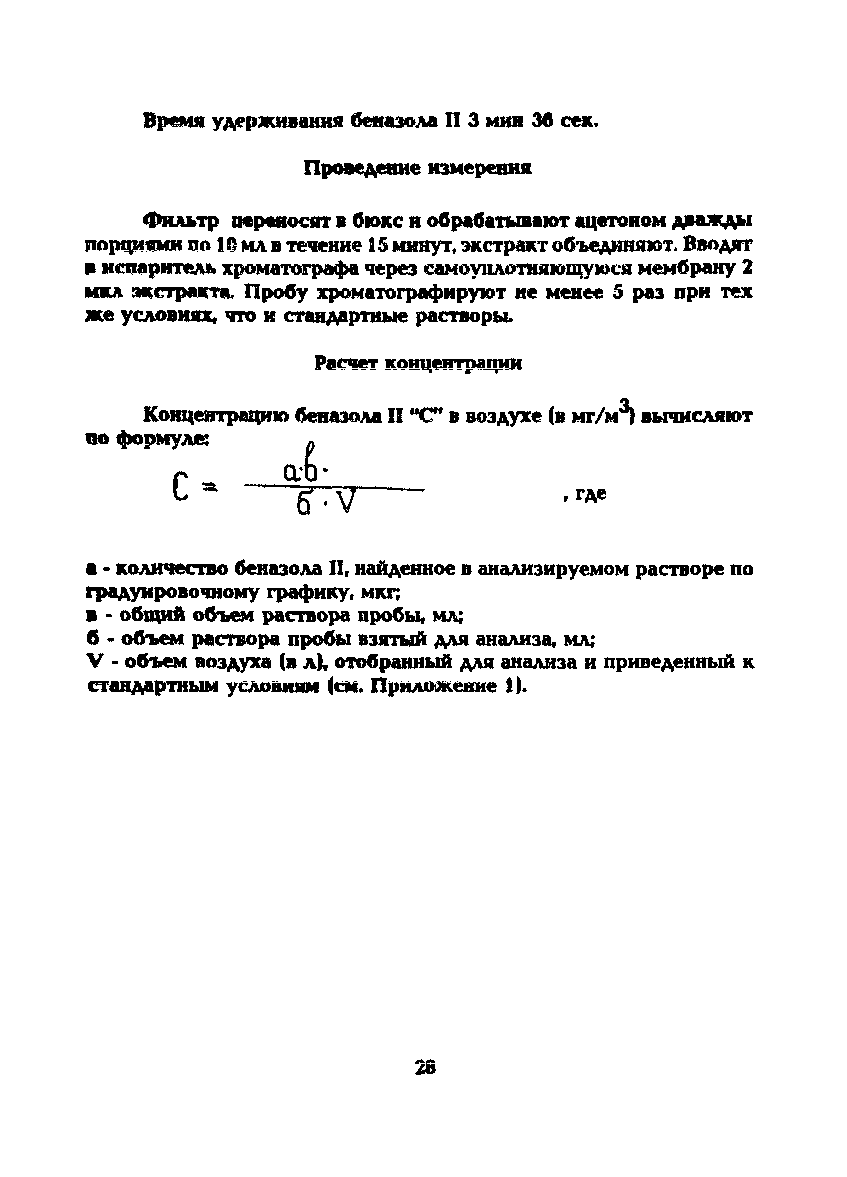 МУ 5213-90