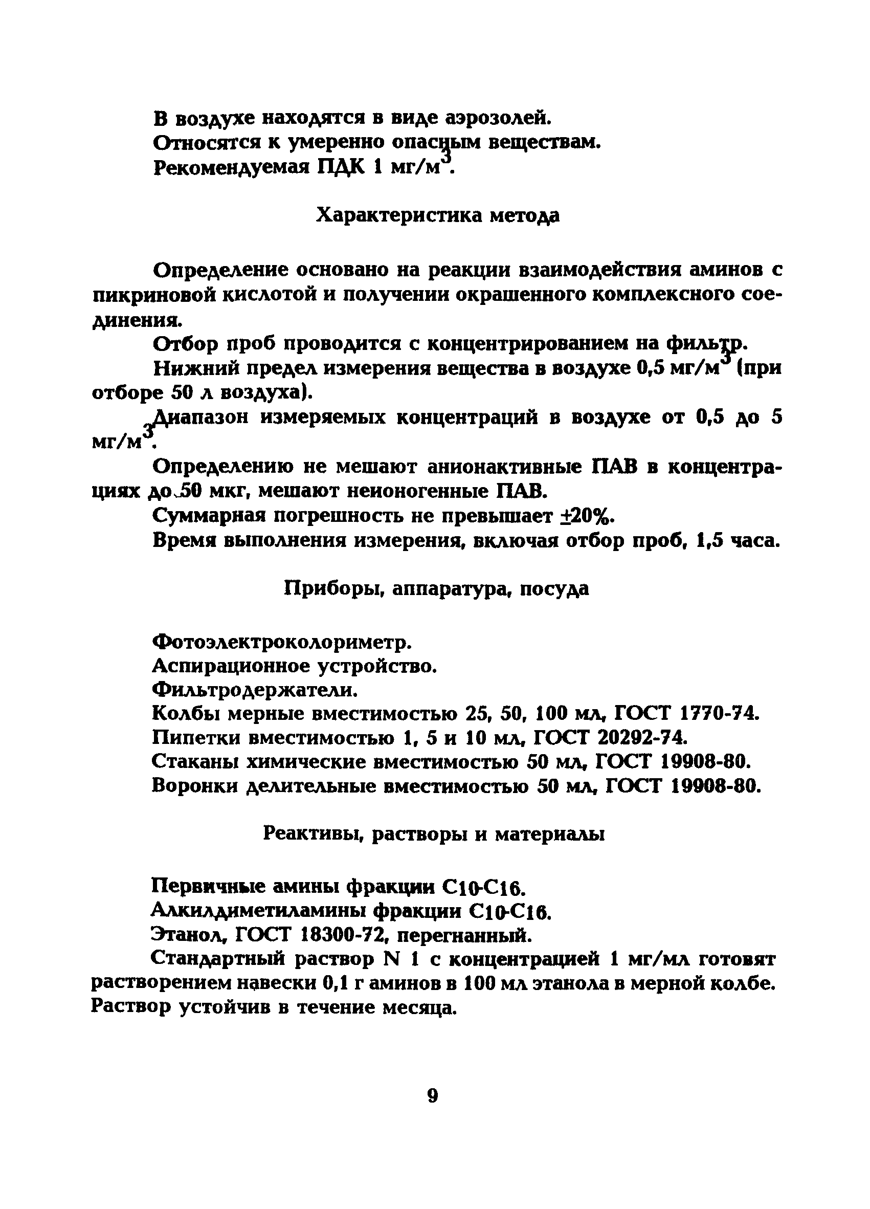 МУ 5209-90