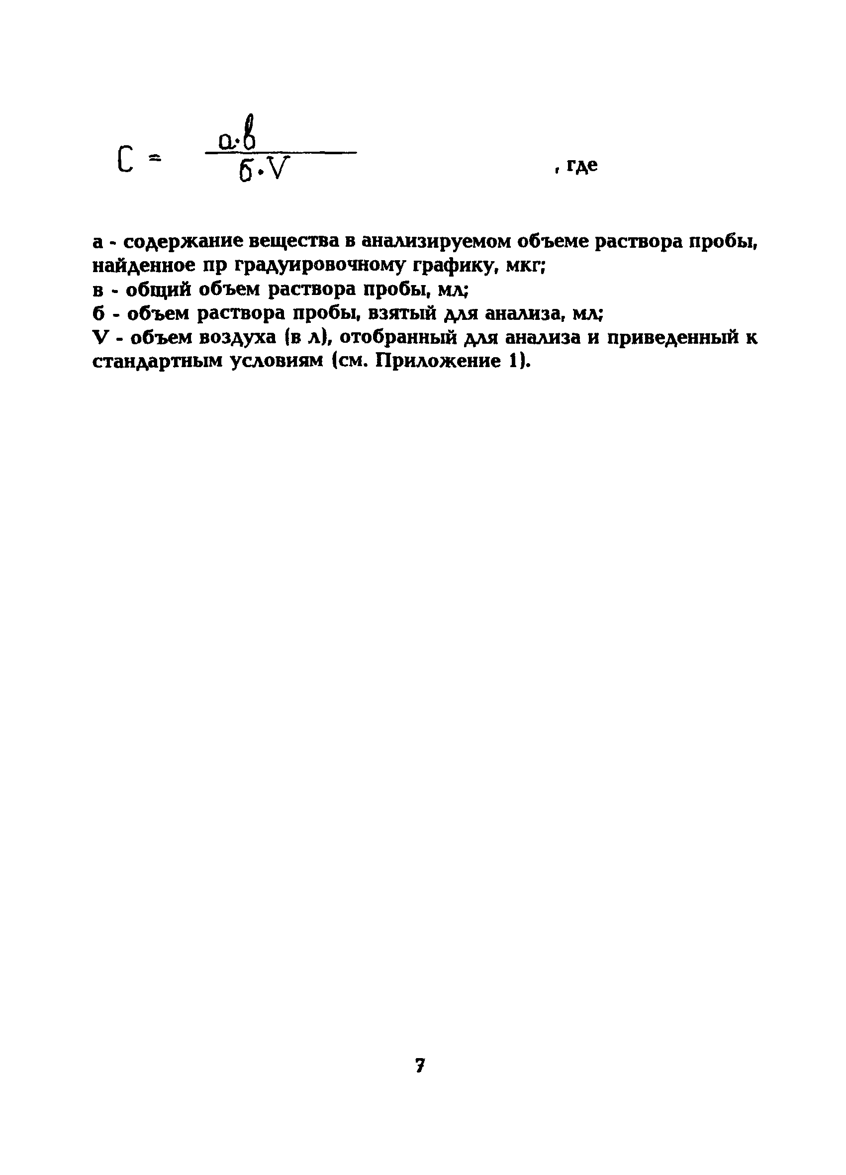 МУ 5208-90