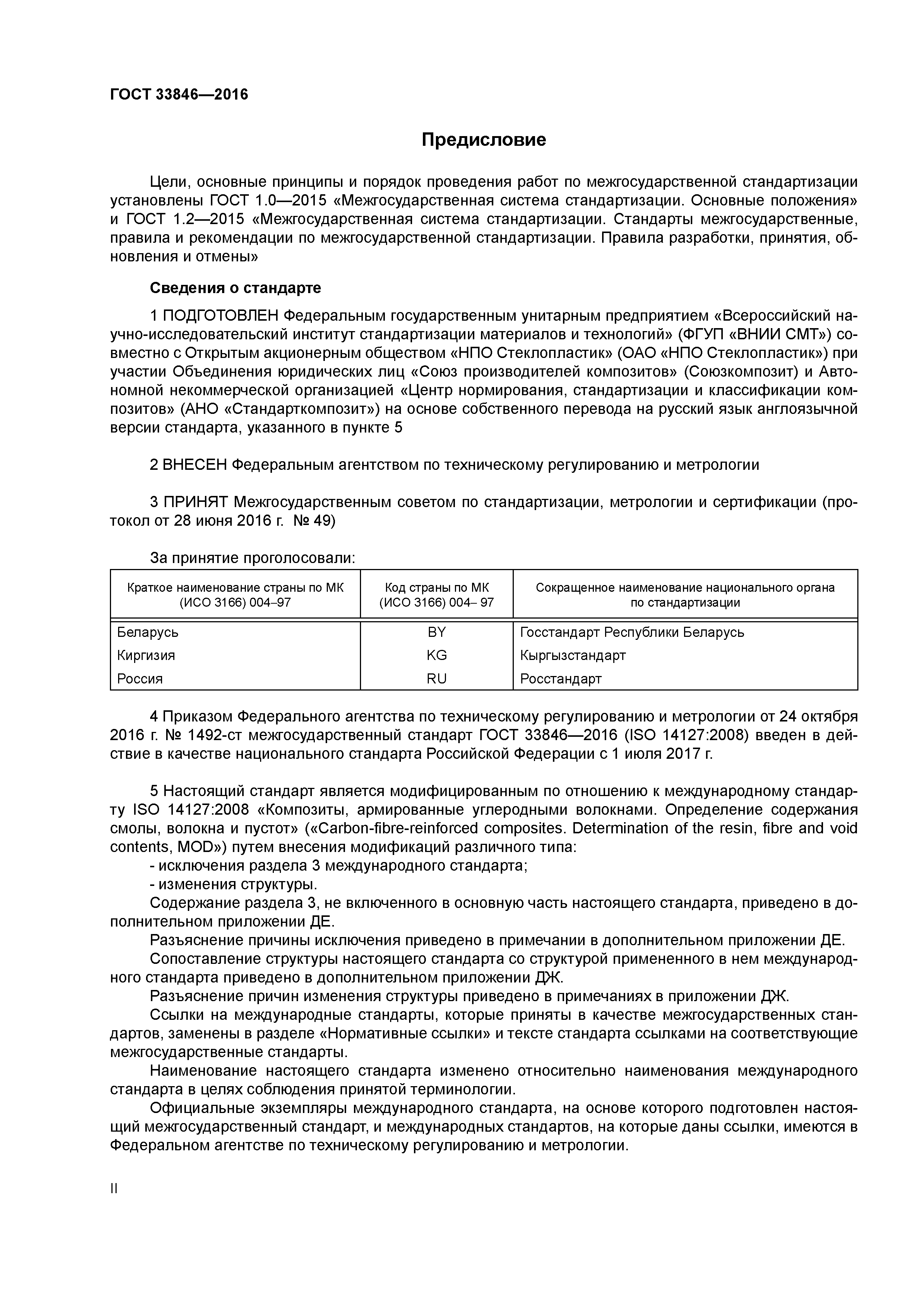 ГОСТ 33846-2016