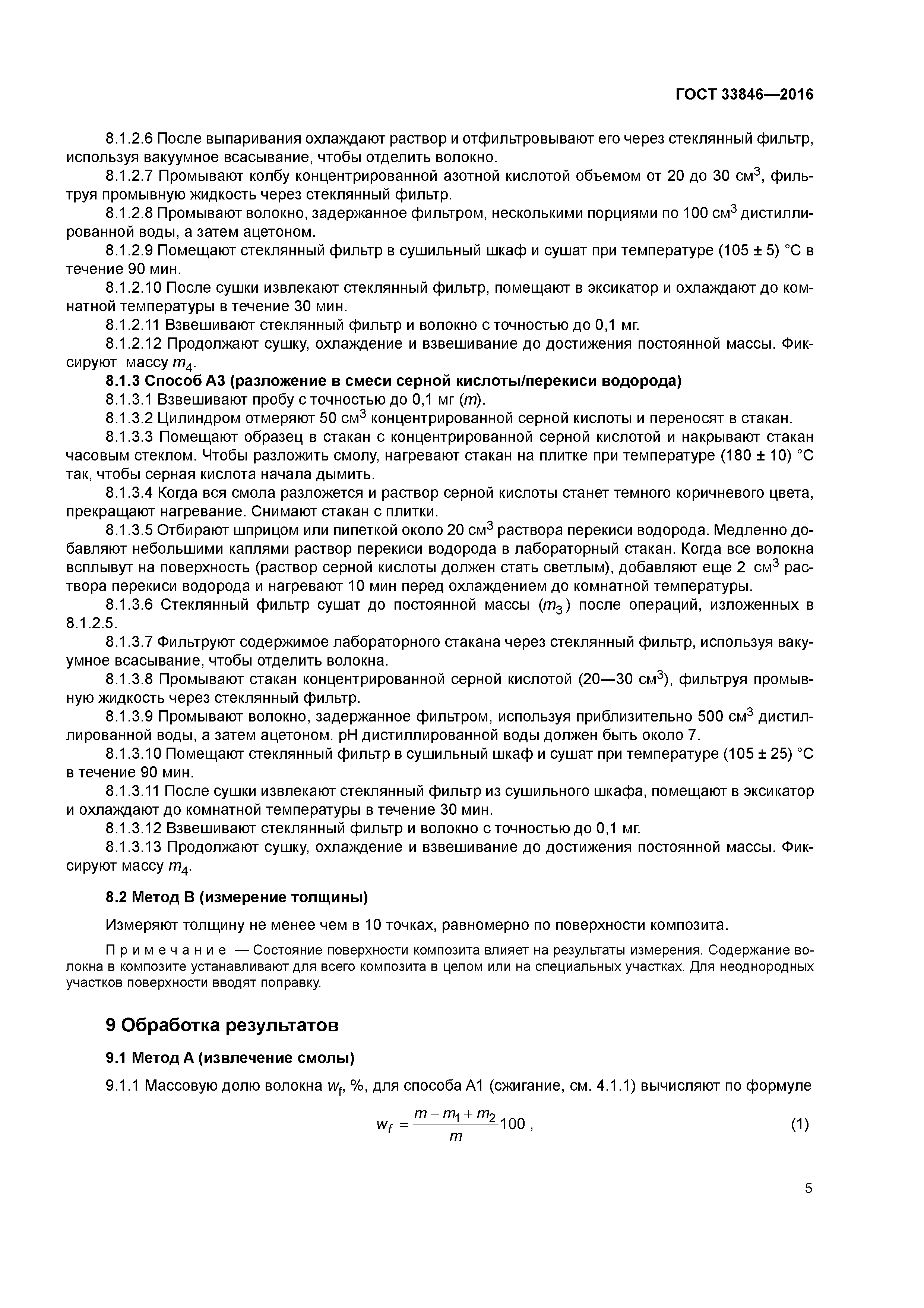 ГОСТ 33846-2016