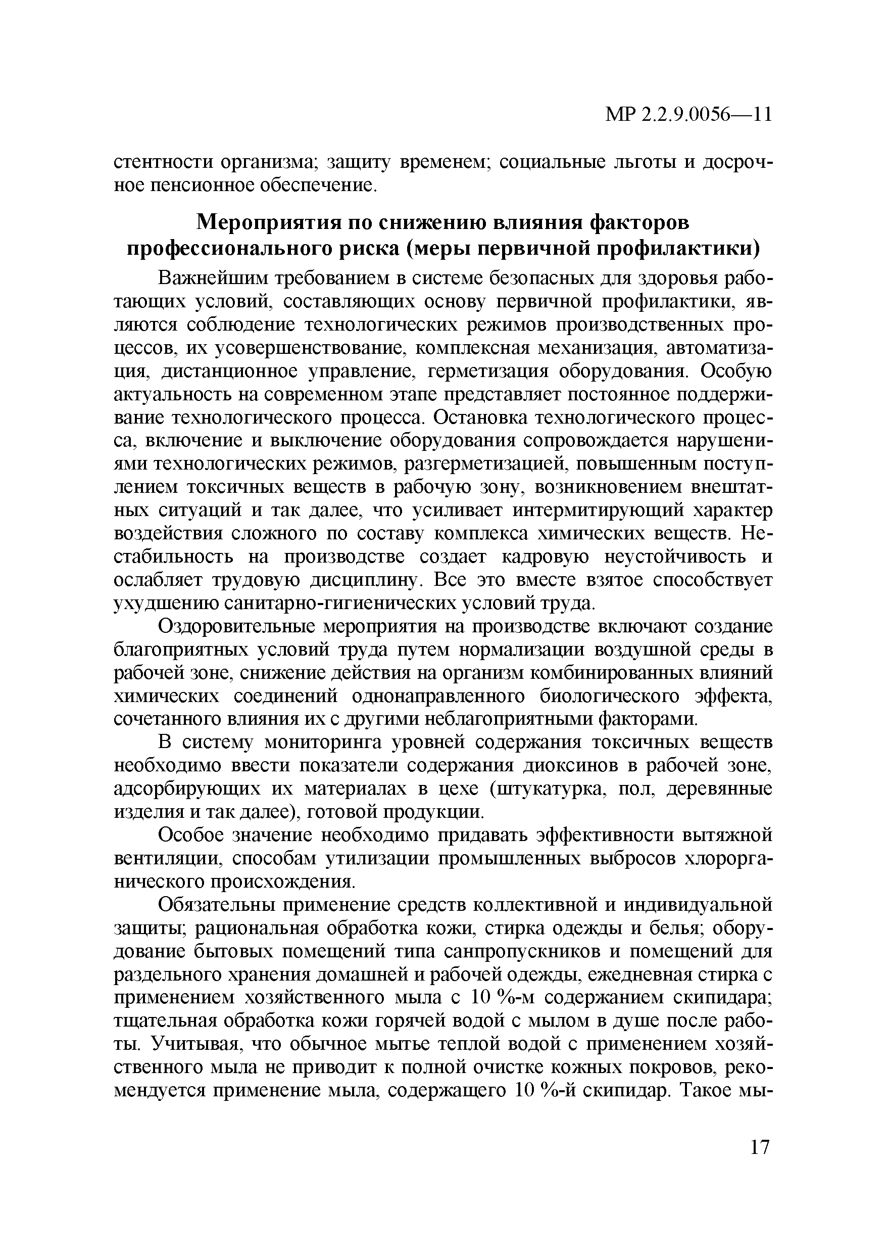 МР 2.2.9.0056-11