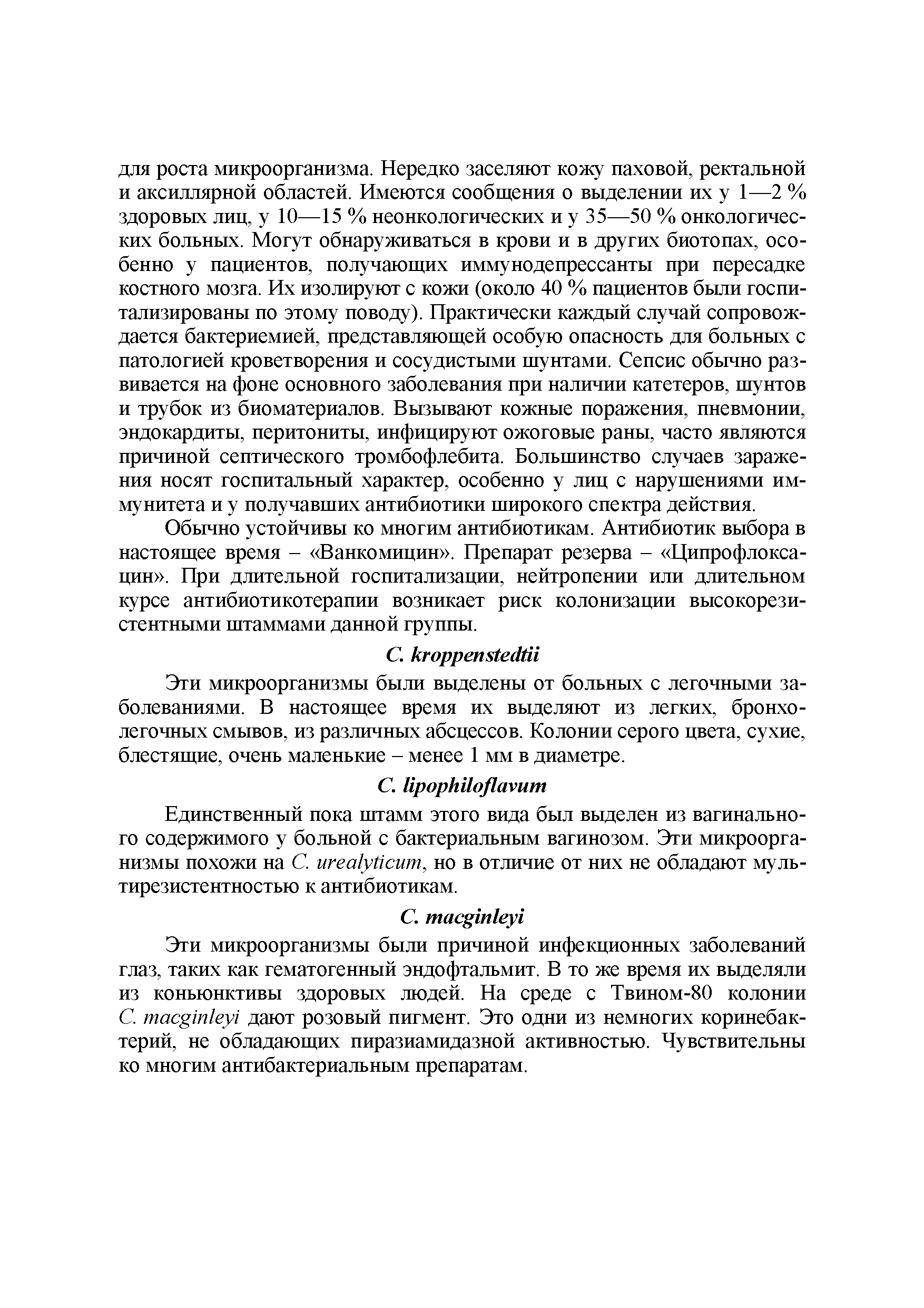 МР 4.2.0020-11