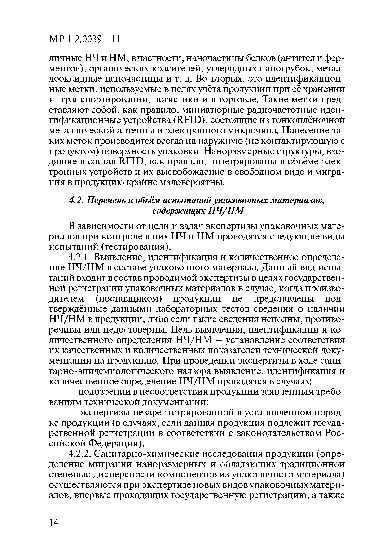 МР 1.2.0039-11