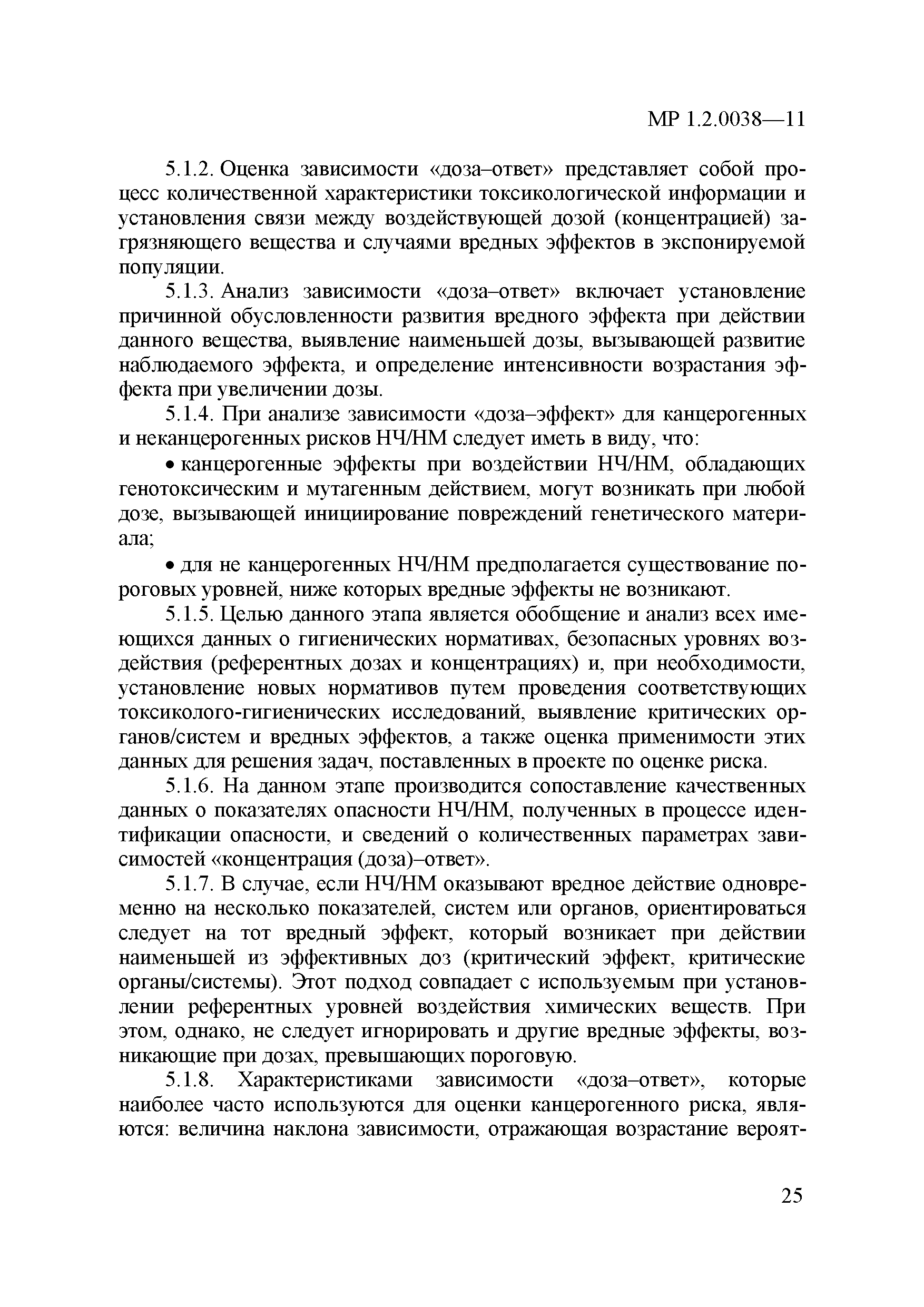 МР 1.2.0038-11
